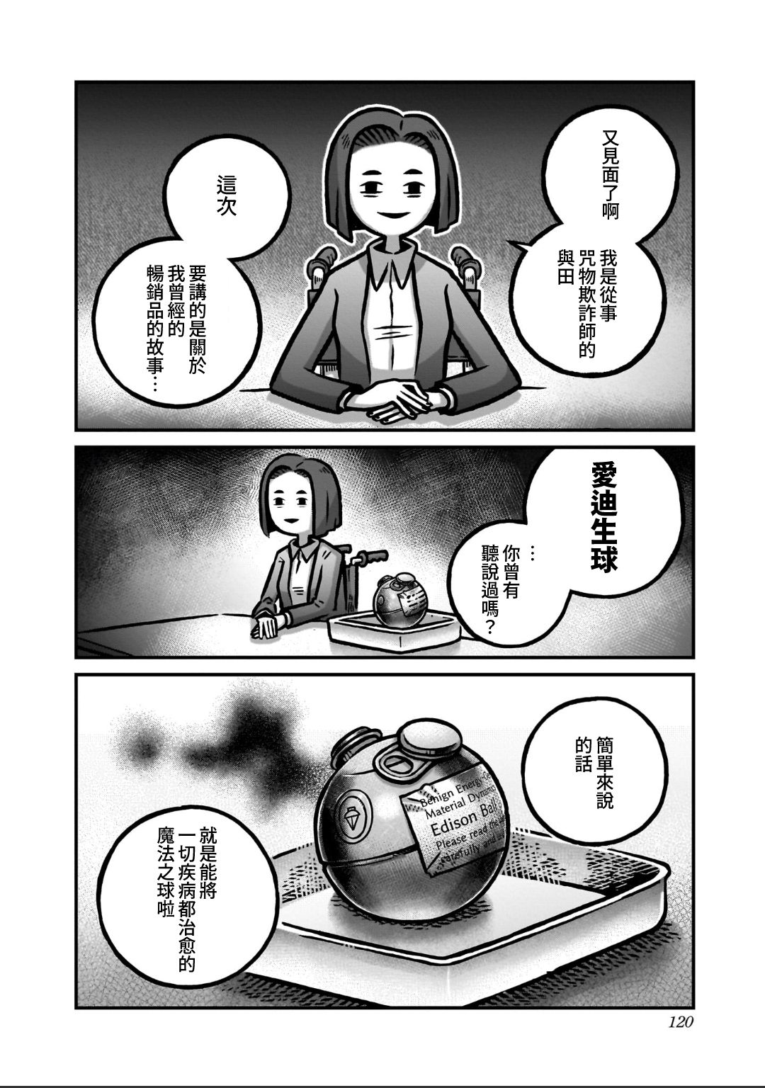 第6话5