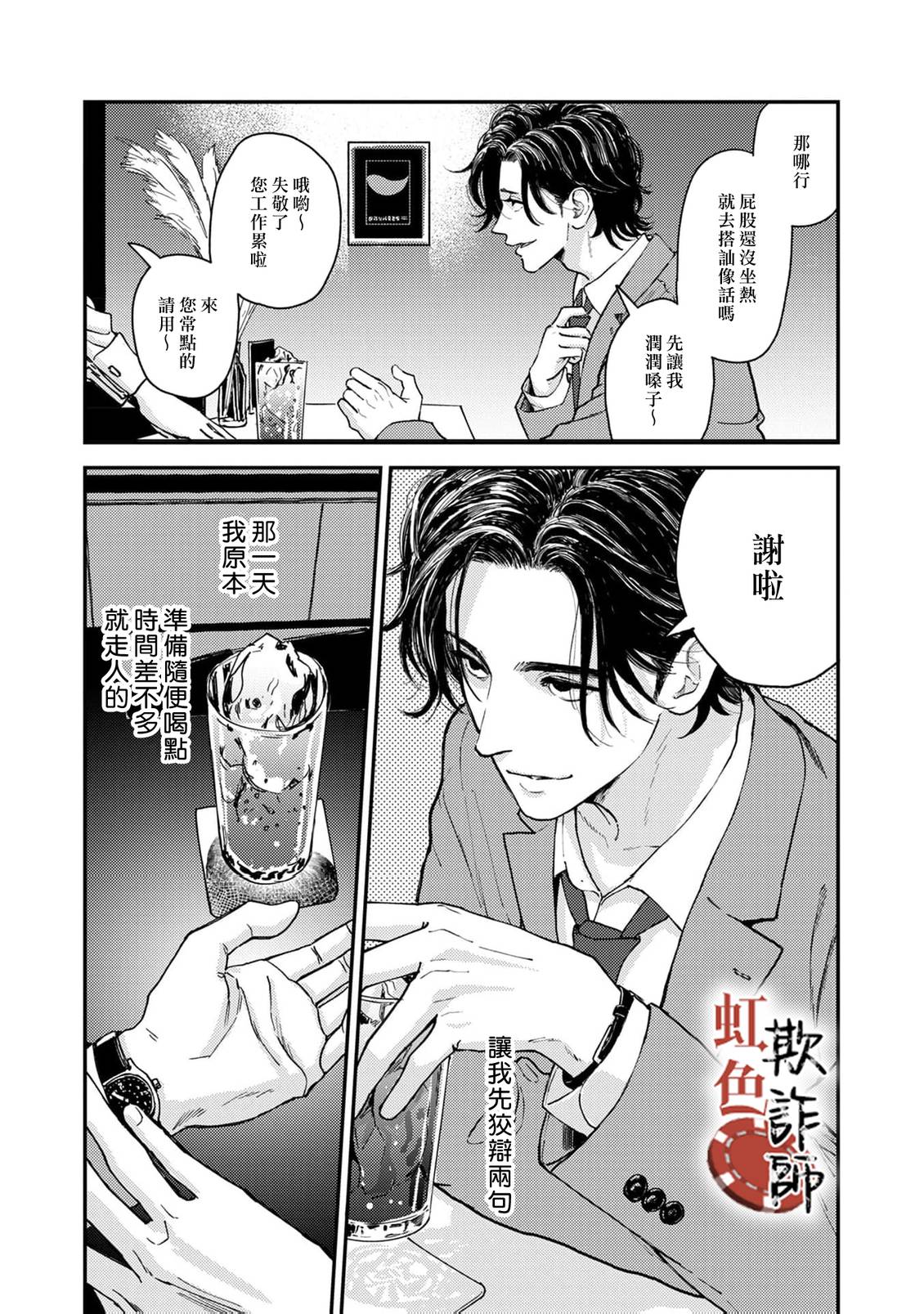 第2话8