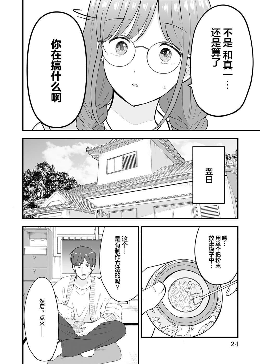 第1话25
