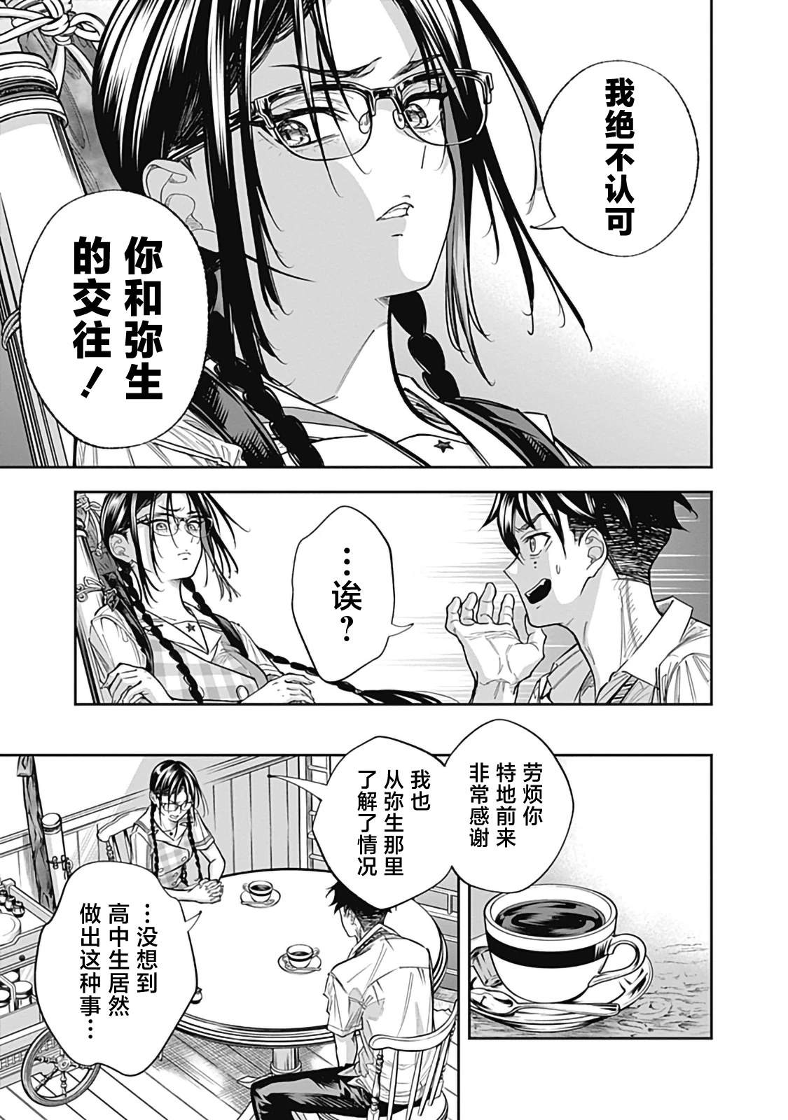 第2话2