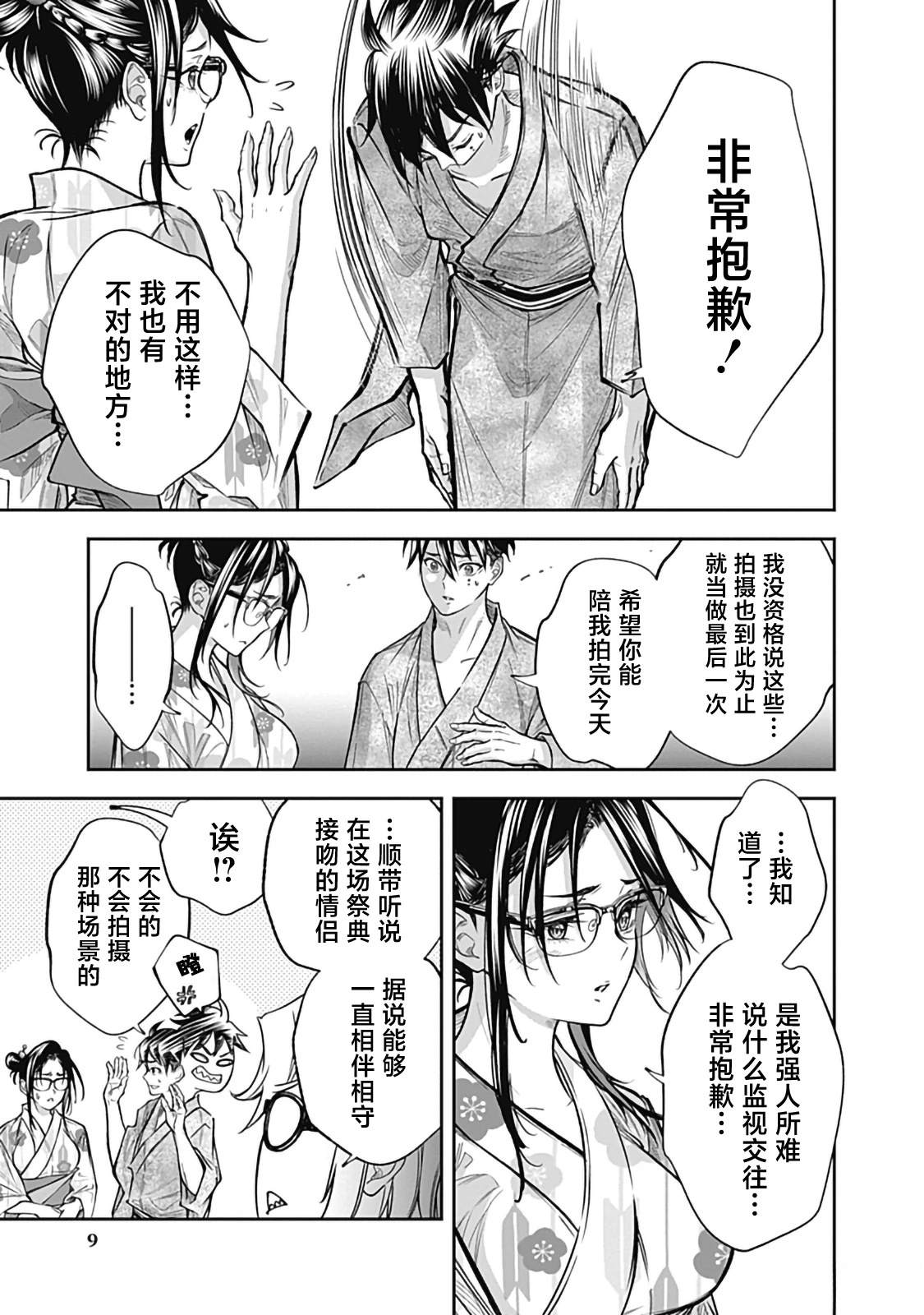 第3话8