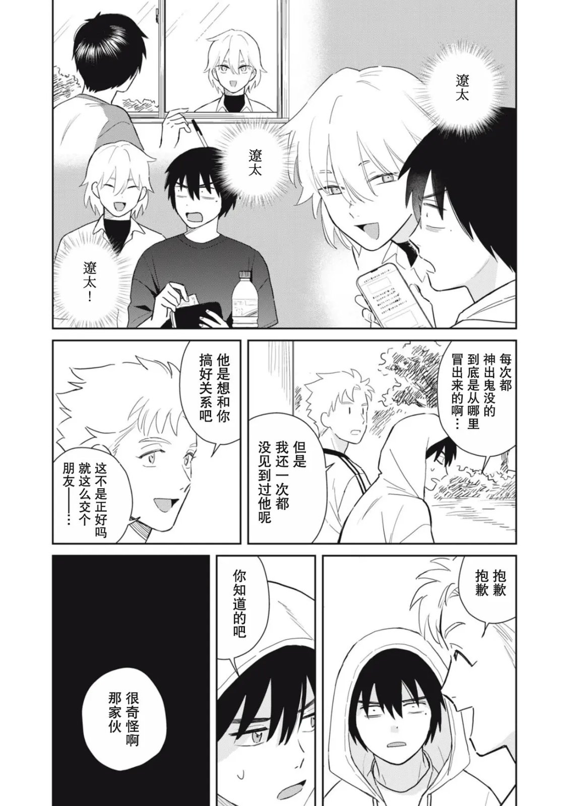 第4话3