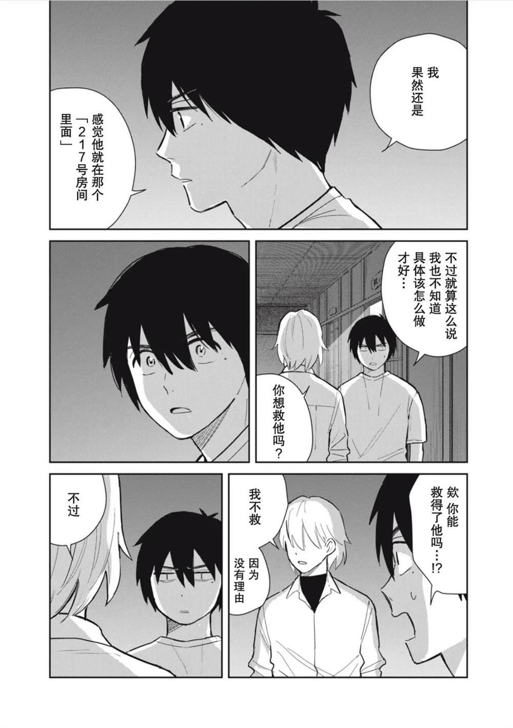 第5话18
