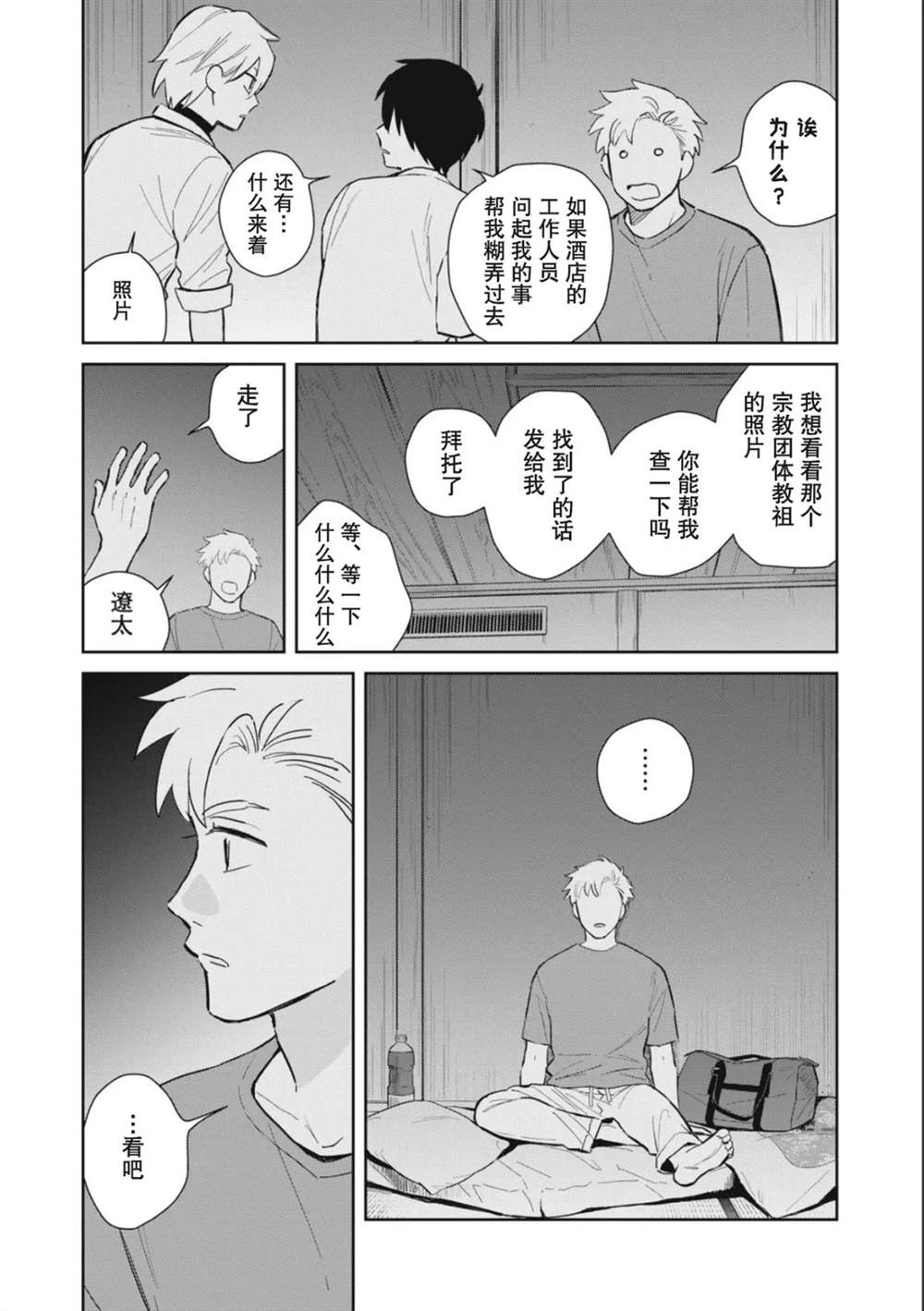 第5话20