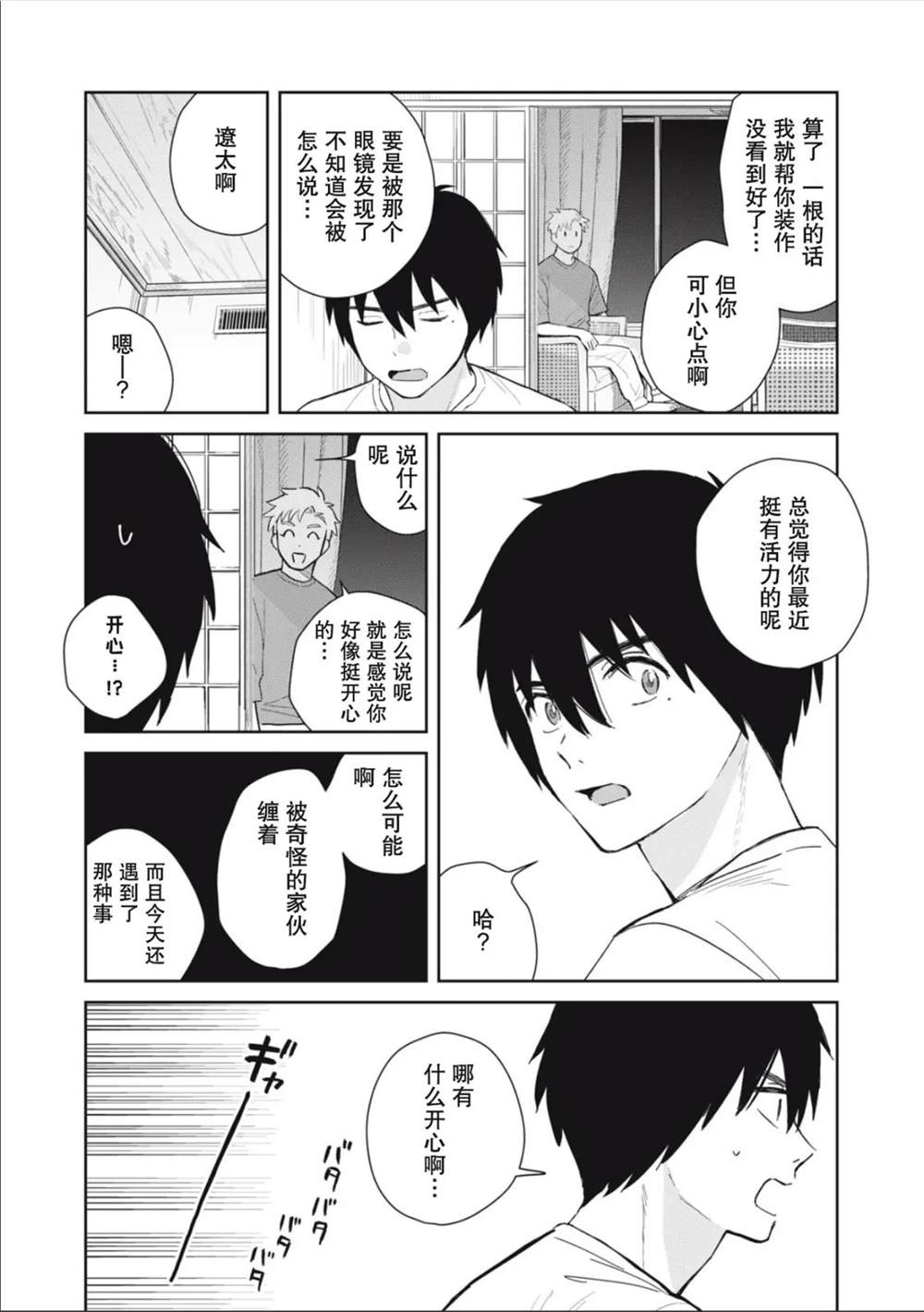 第5话3