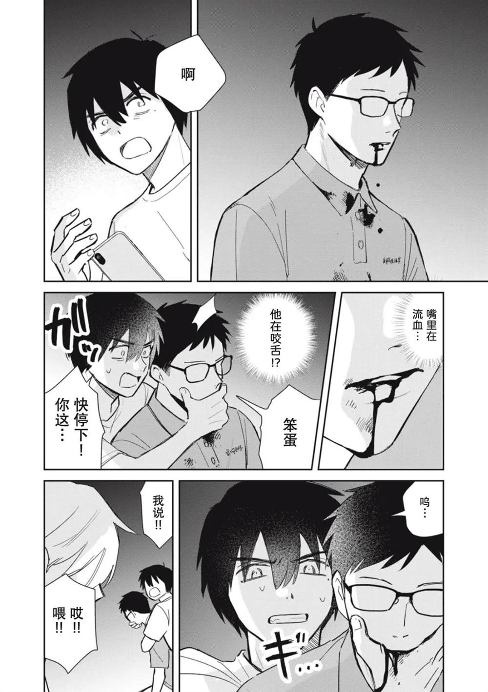 第5话30