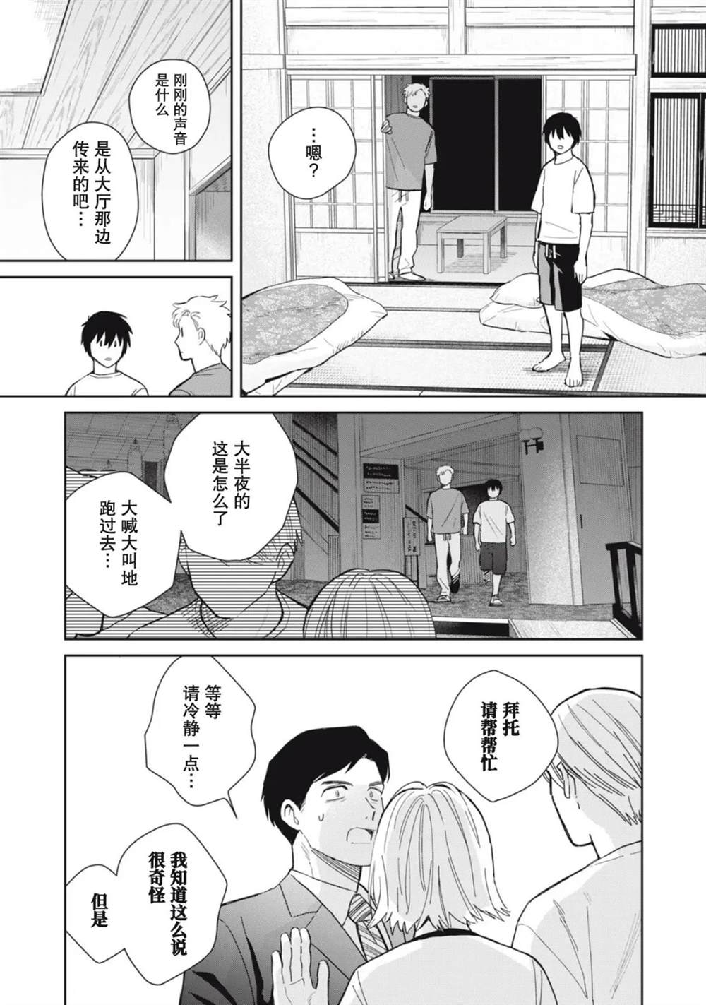 第5话4
