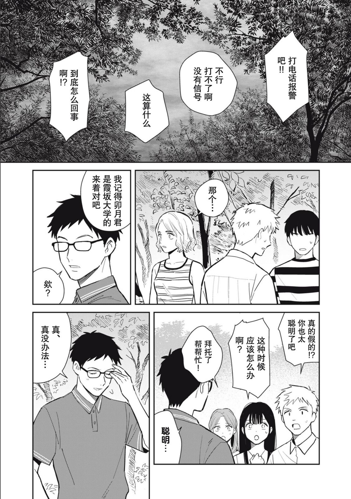 第6话18