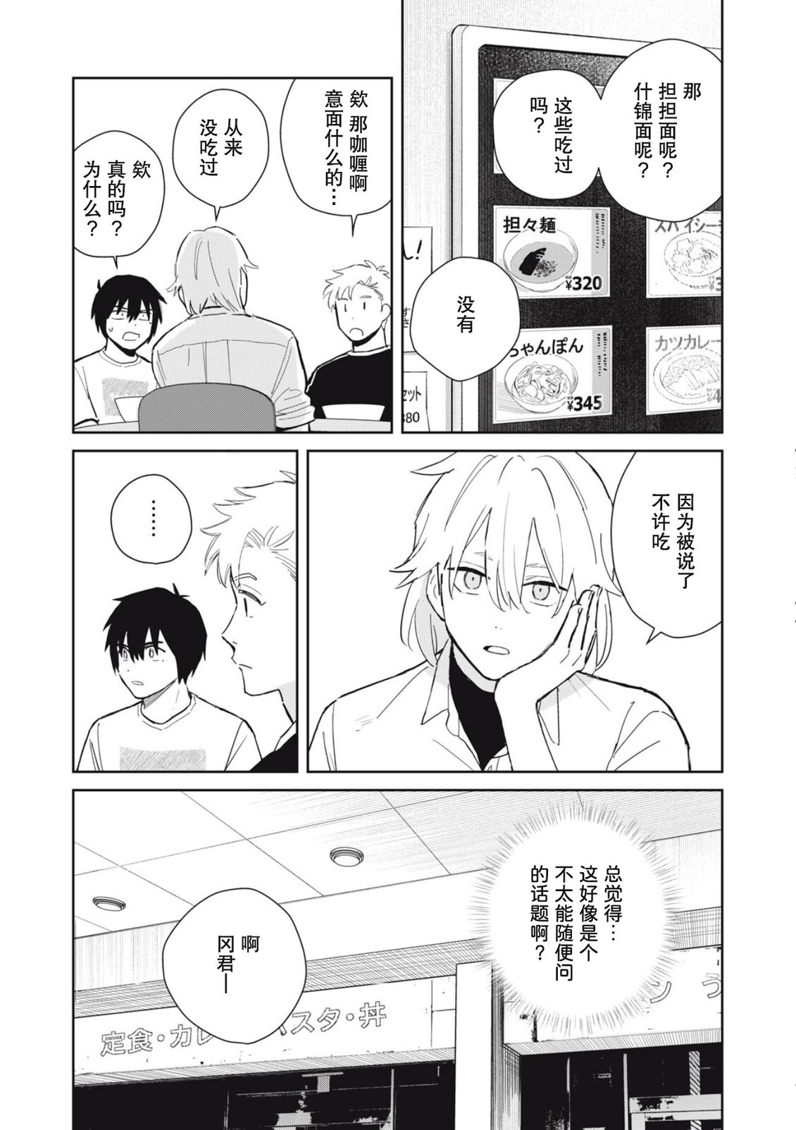 第6话2