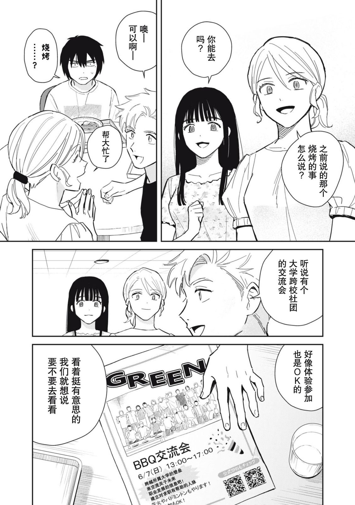 第6话3