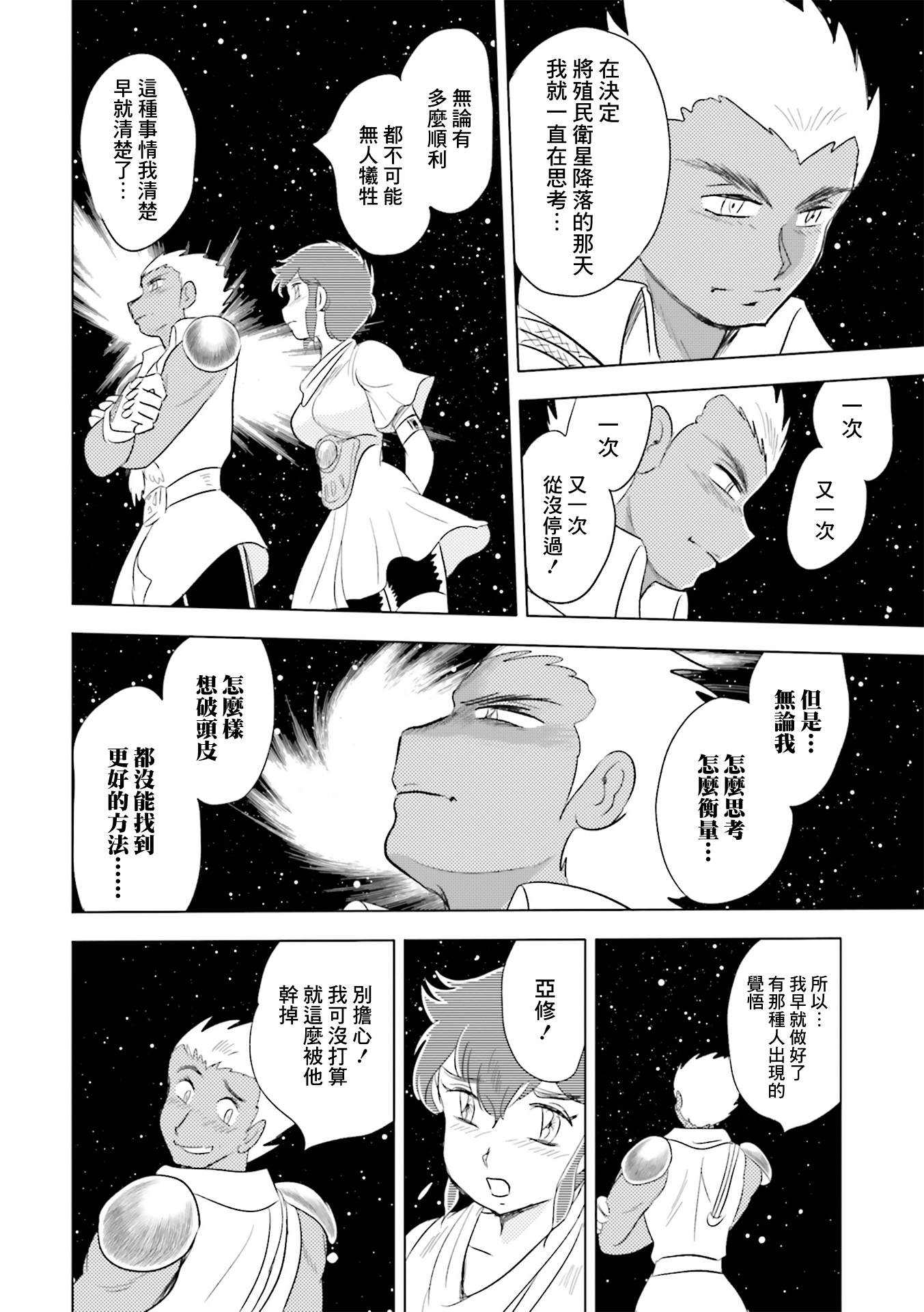 亚修暗杀计划21