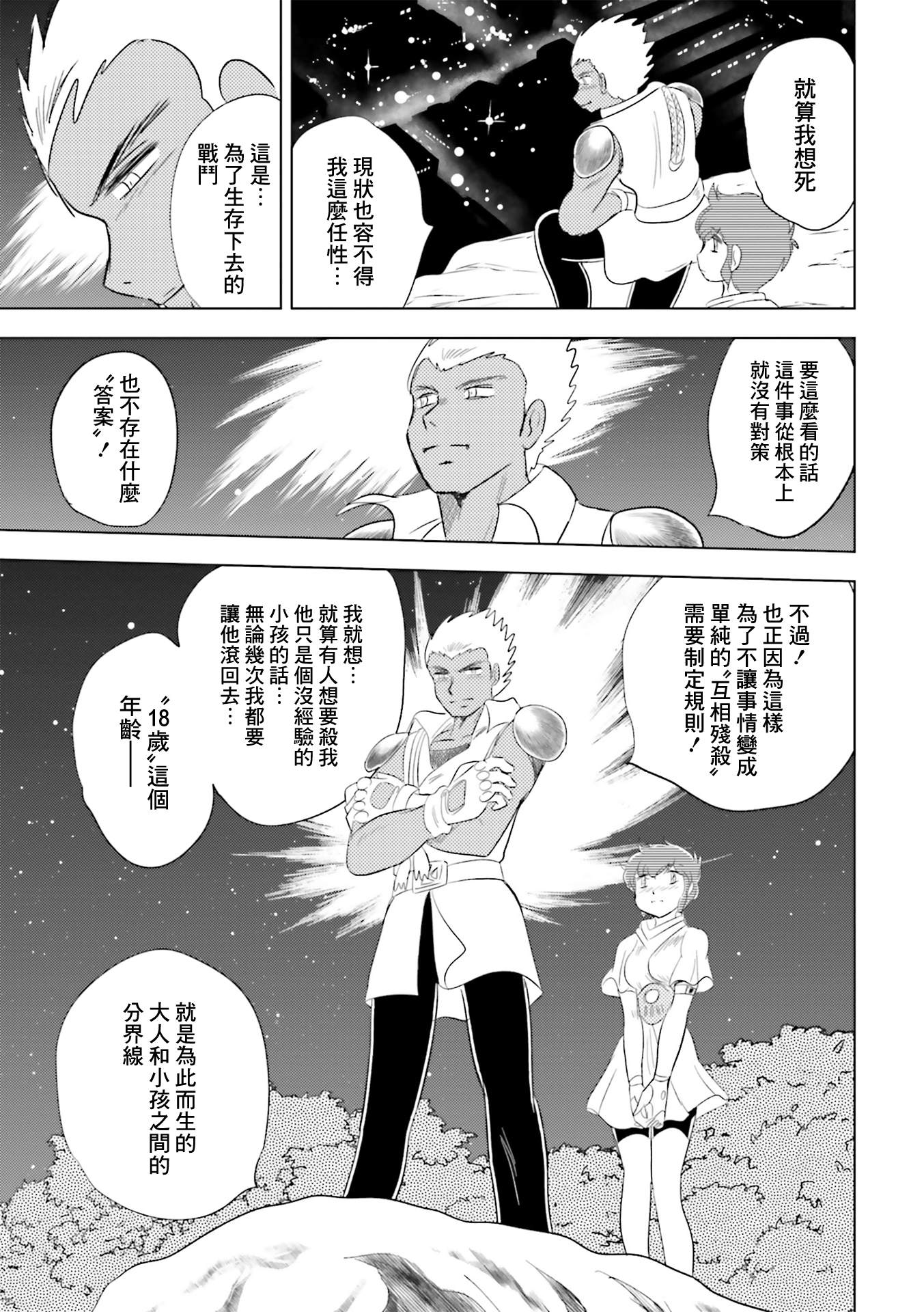 亚修暗杀计划22