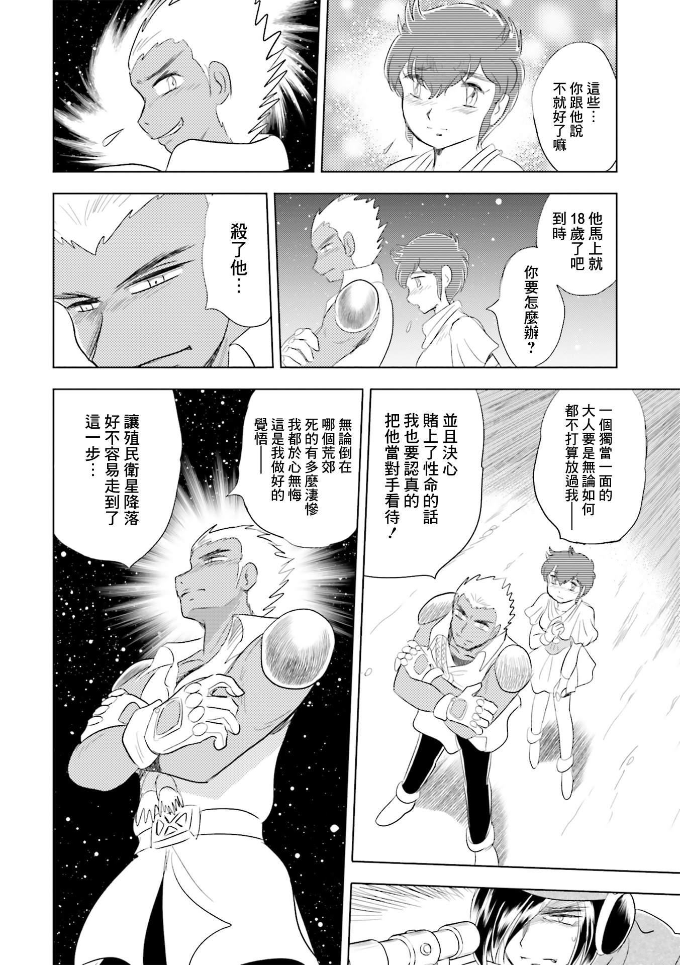 亚修暗杀计划23