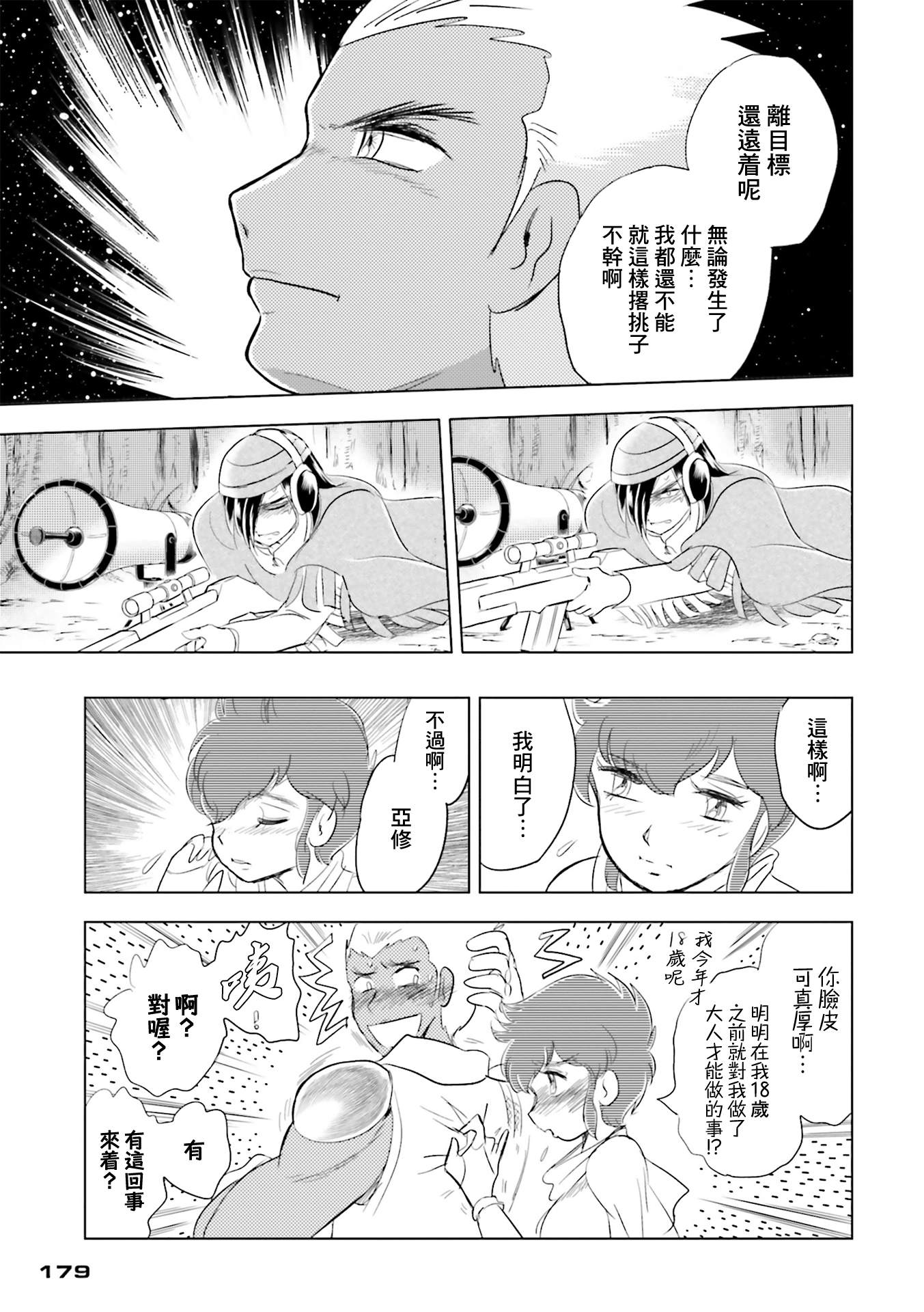 亚修暗杀计划24