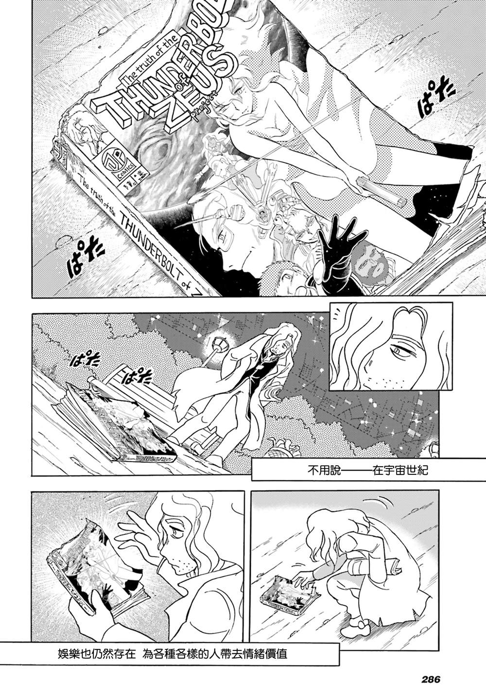 神之雷计划的真相3