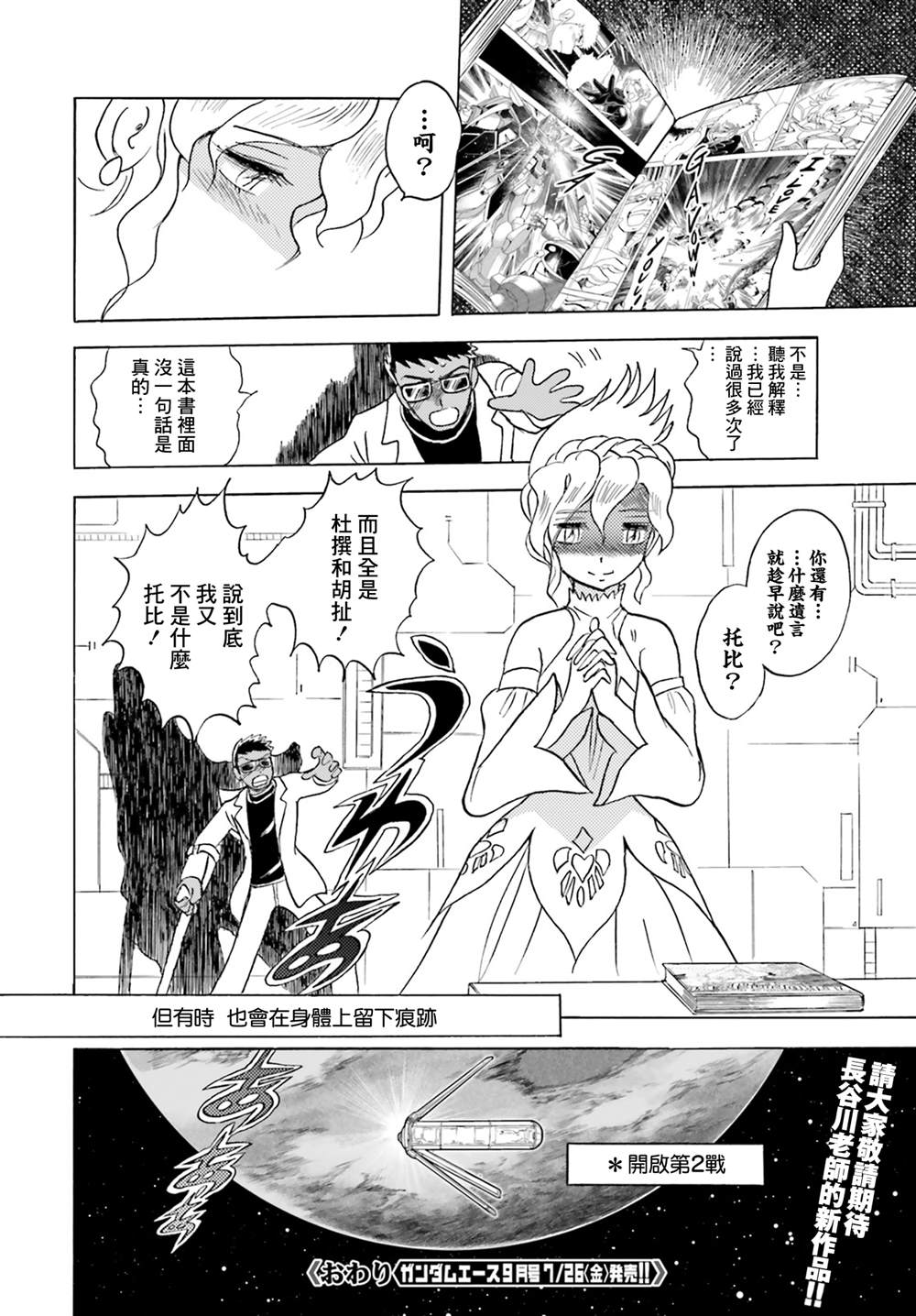神之雷计划的真相38