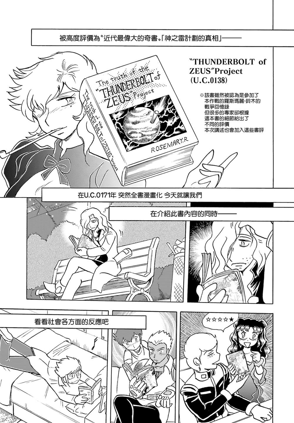 神之雷计划的真相4
