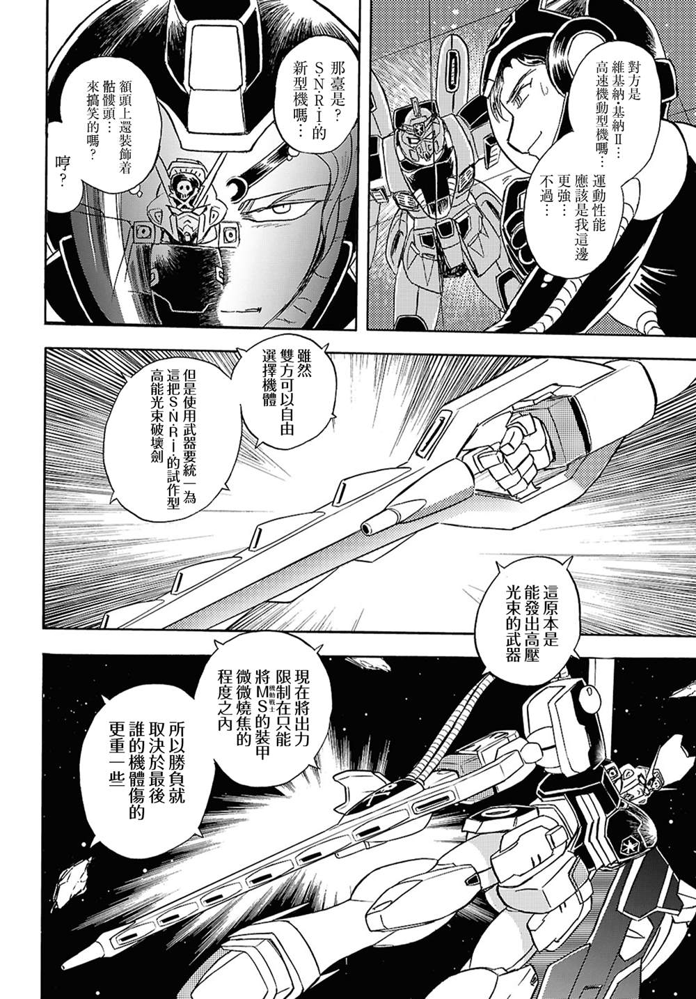 机动战士海盗高达外传 最初的十字交锋11