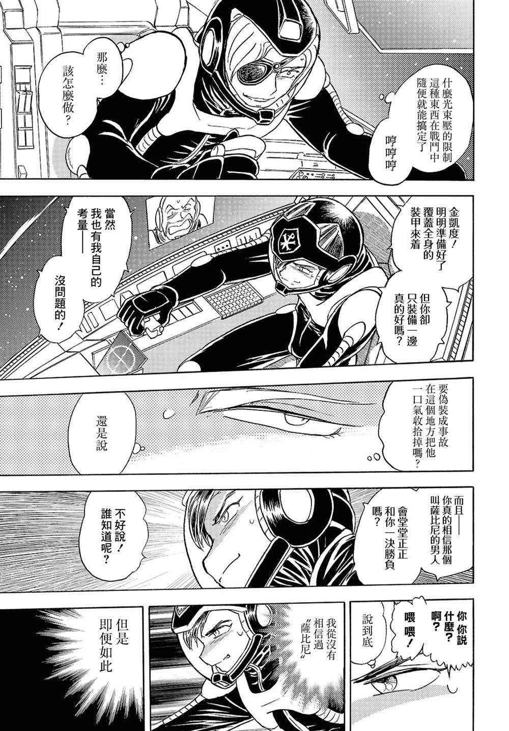 机动战士海盗高达外传 最初的十字交锋12