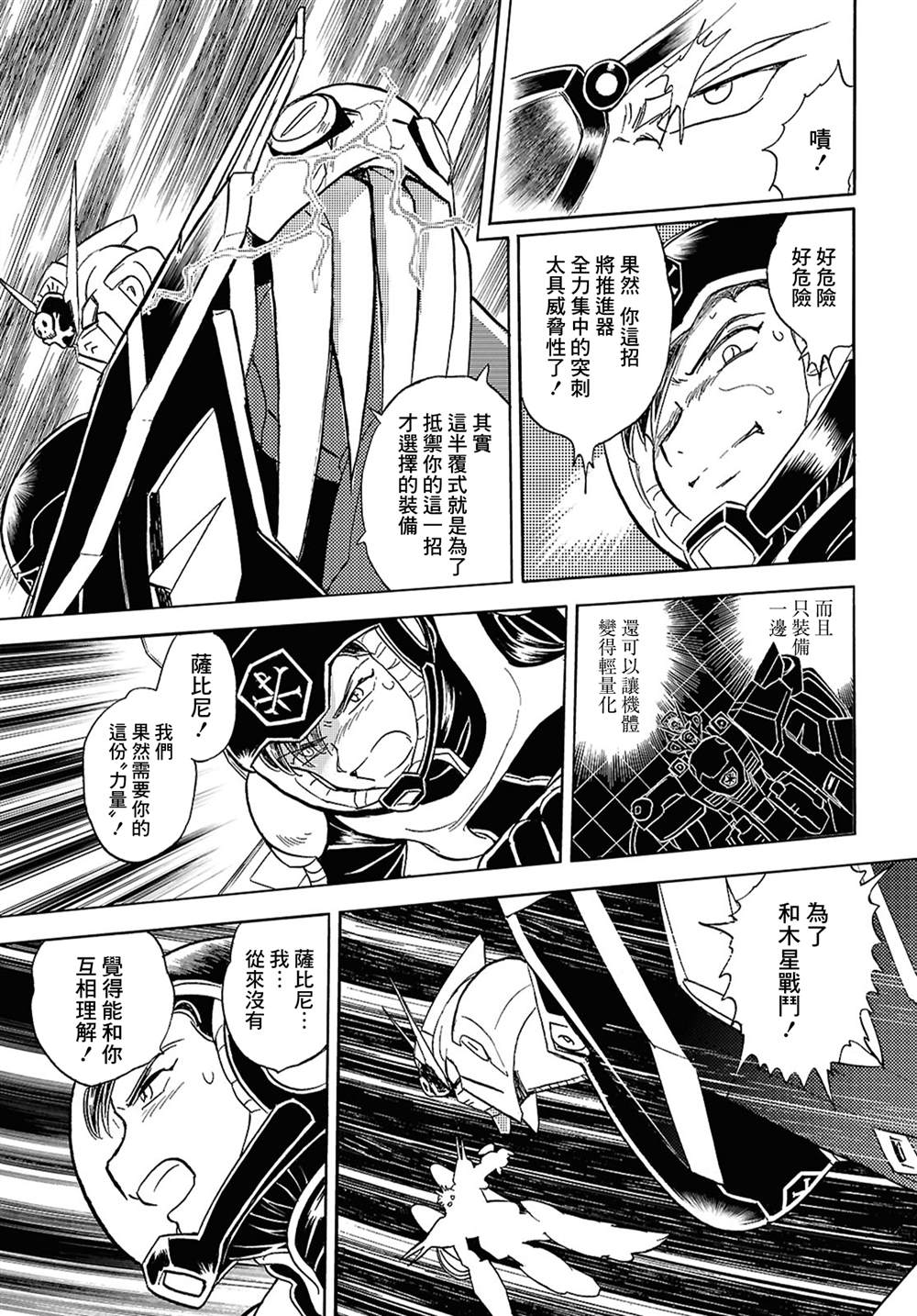 机动战士海盗高达外传 最初的十字交锋16