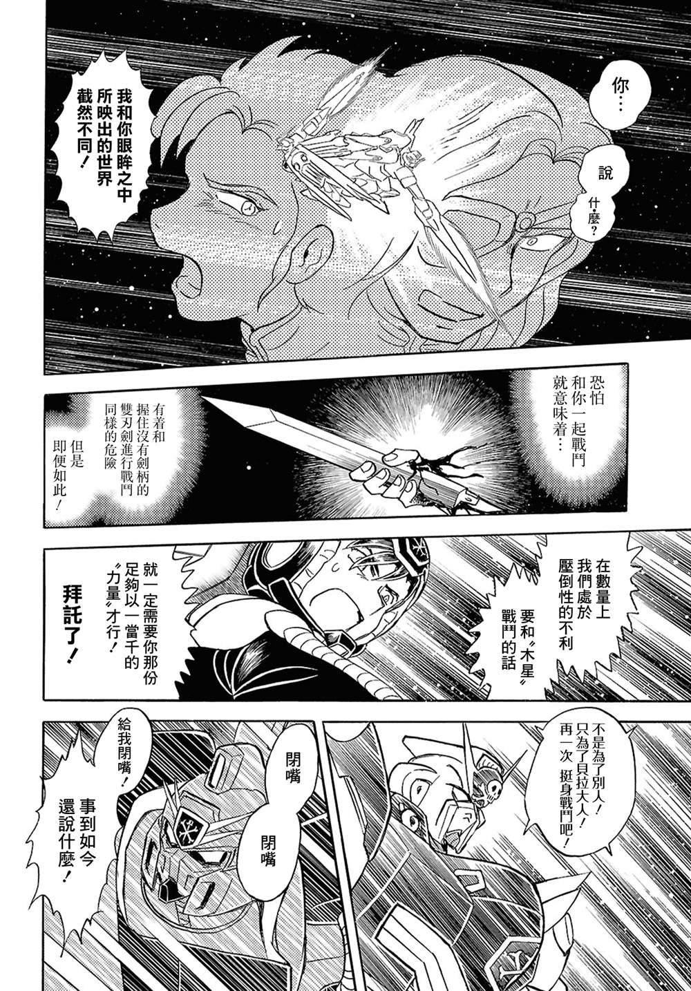 机动战士海盗高达外传 最初的十字交锋17