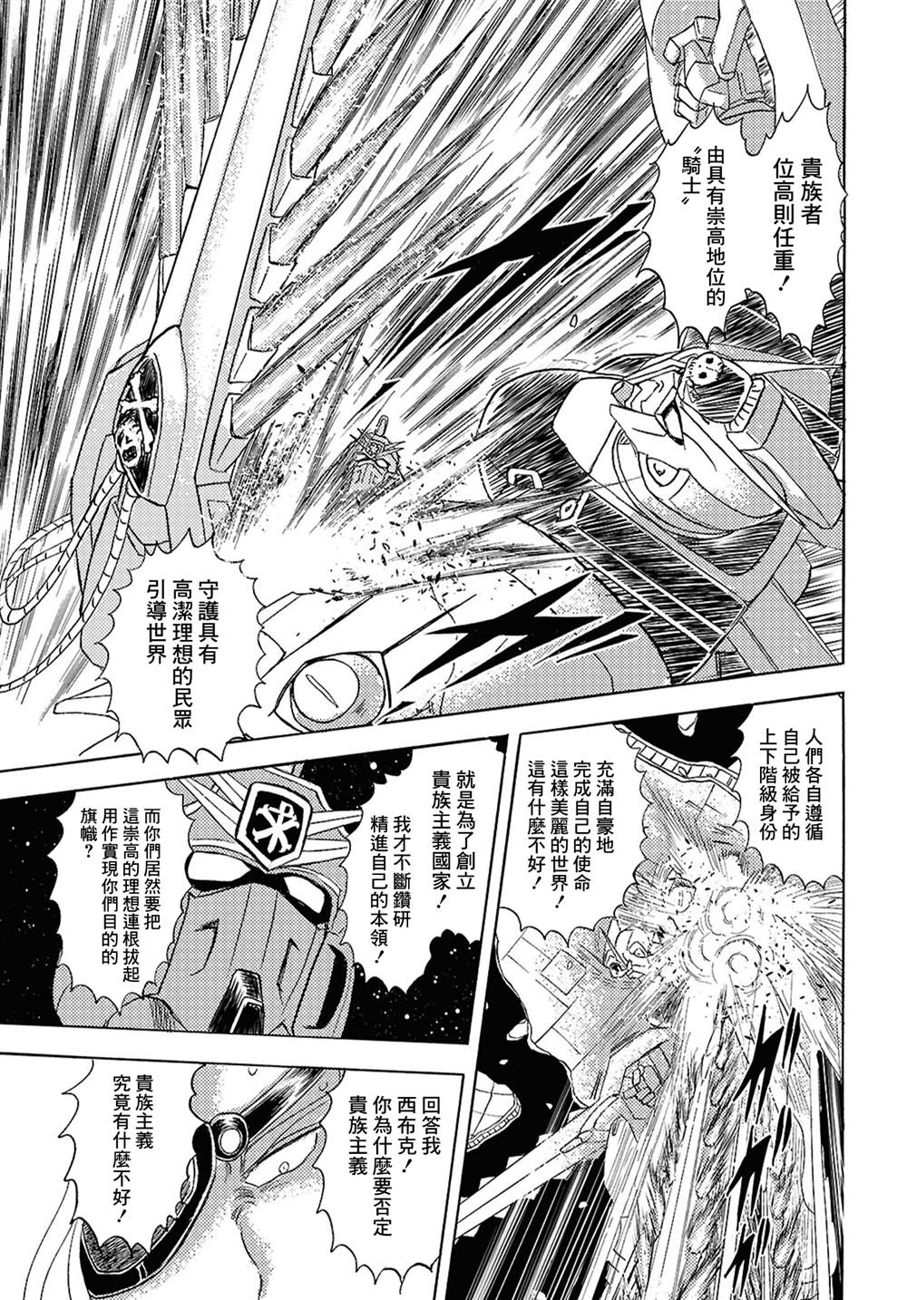 机动战士海盗高达外传 最初的十字交锋18