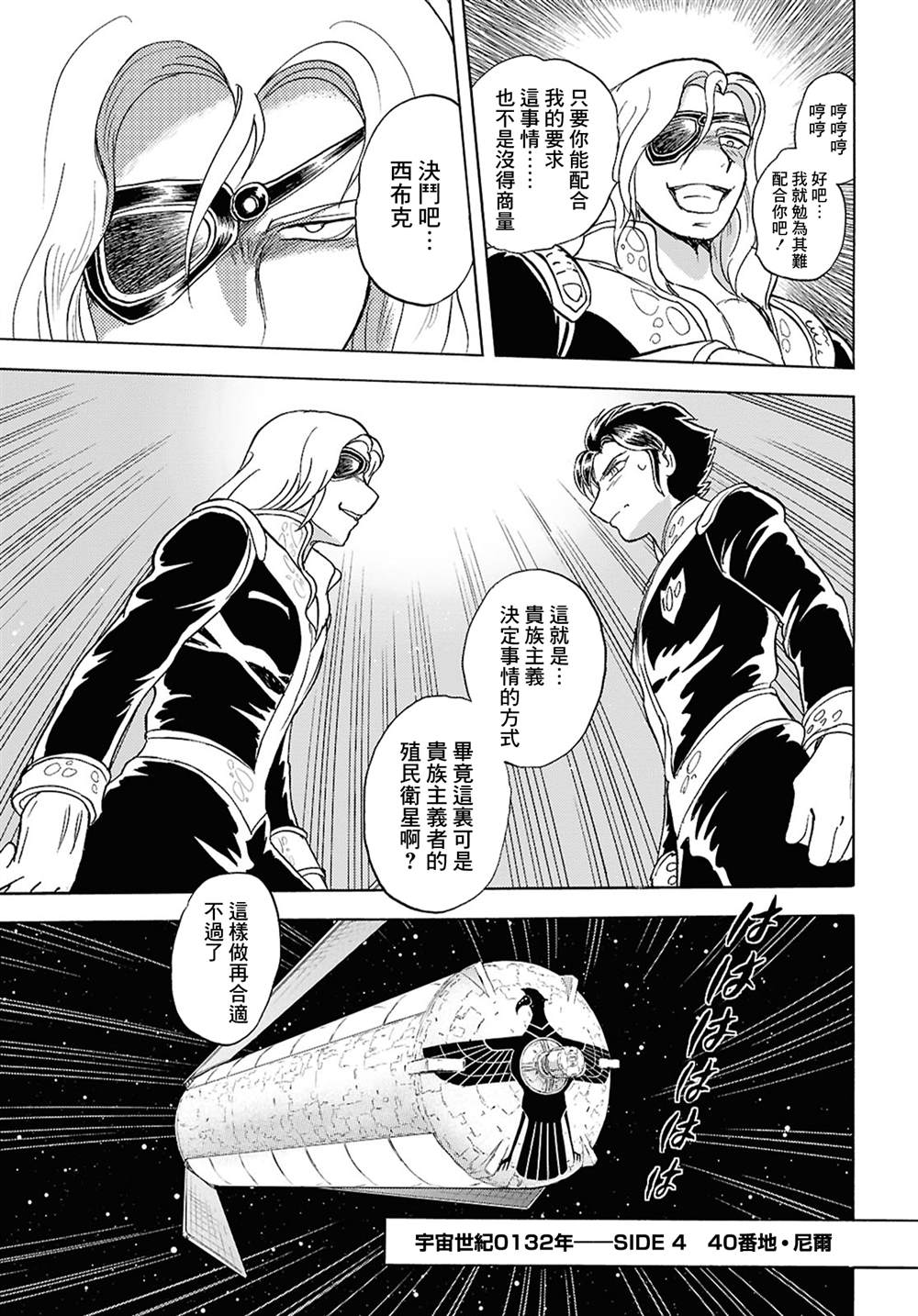 机动战士海盗高达外传 最初的十字交锋2
