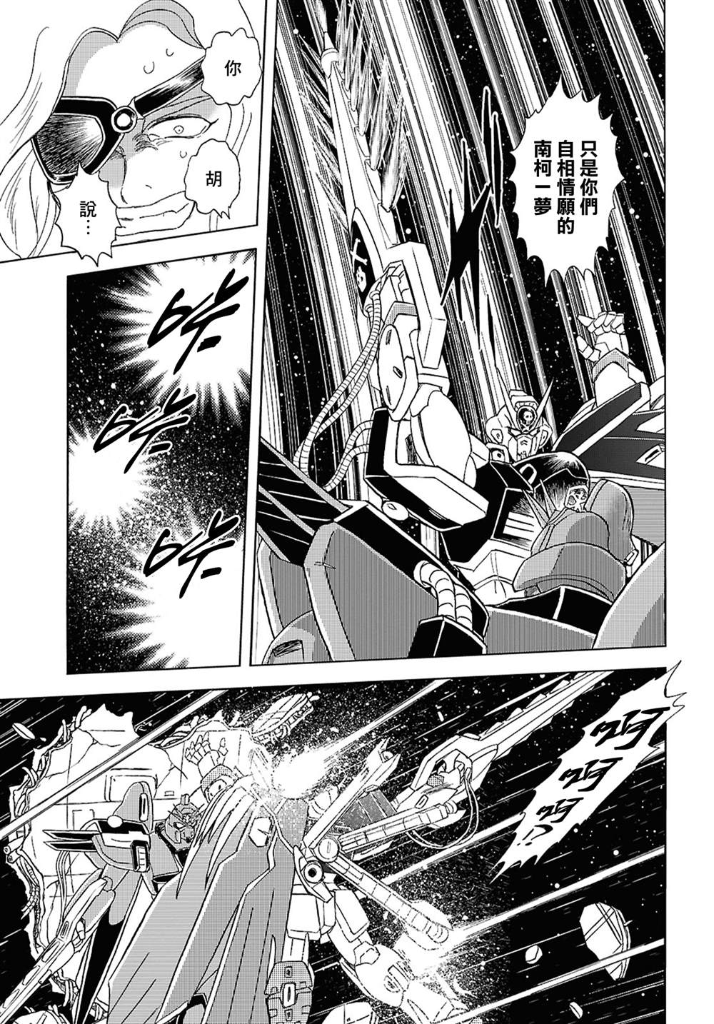 机动战士海盗高达外传 最初的十字交锋22