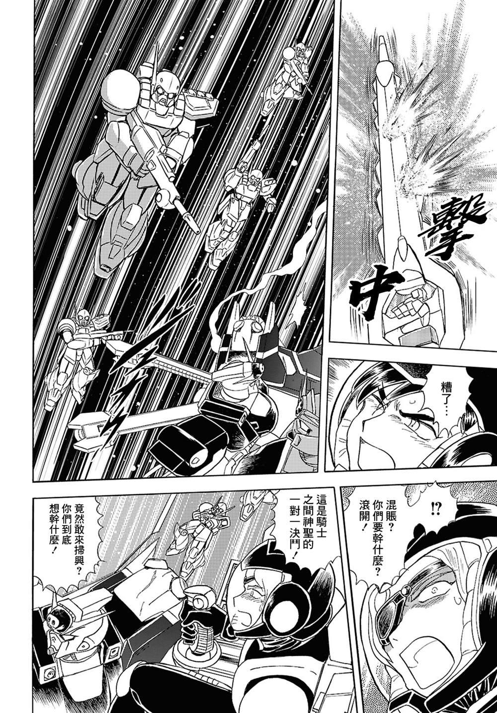 机动战士海盗高达外传 最初的十字交锋23