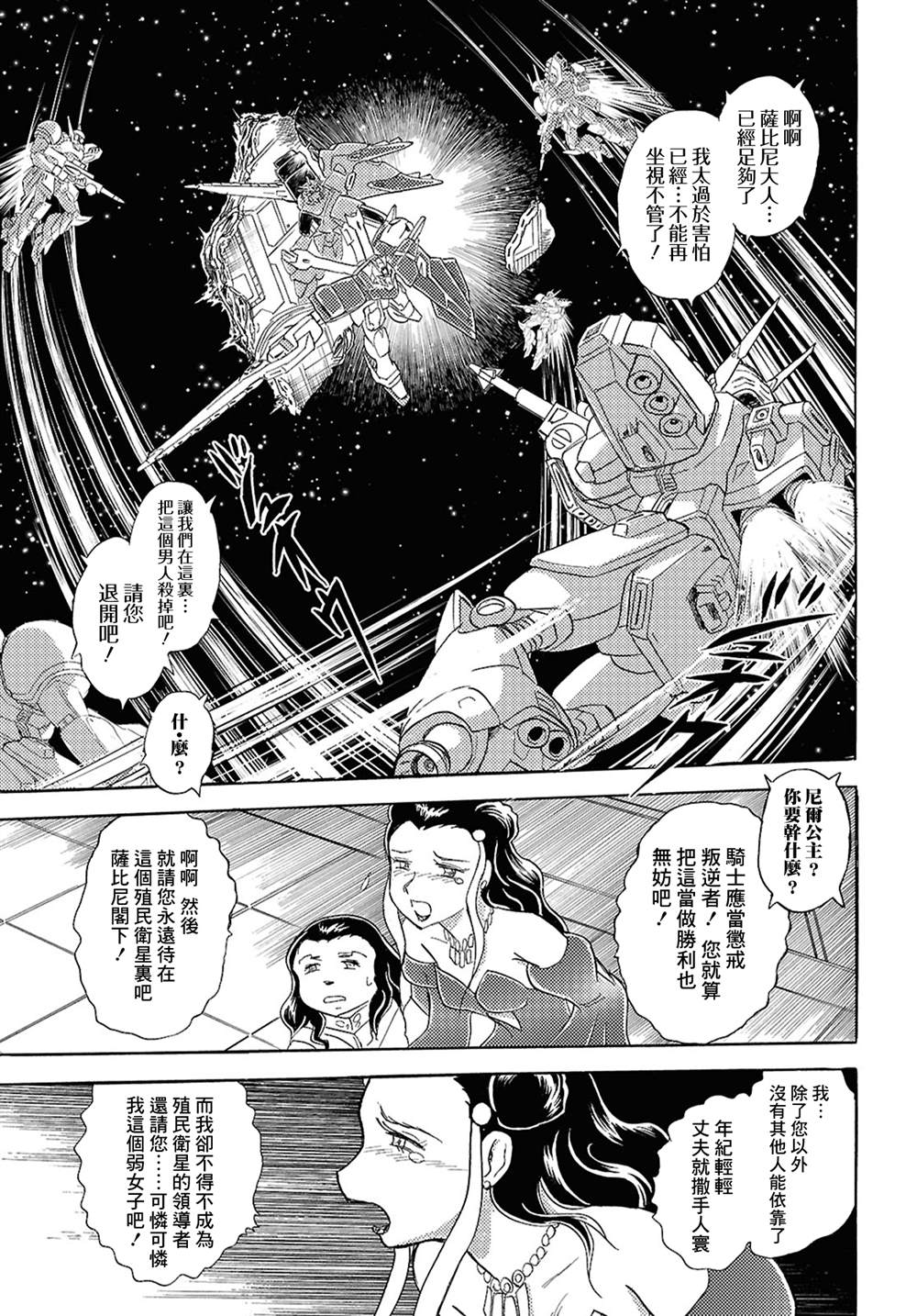 机动战士海盗高达外传 最初的十字交锋24