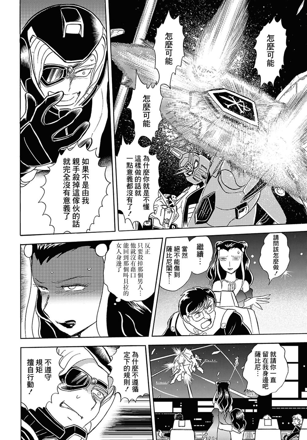 机动战士海盗高达外传 最初的十字交锋25