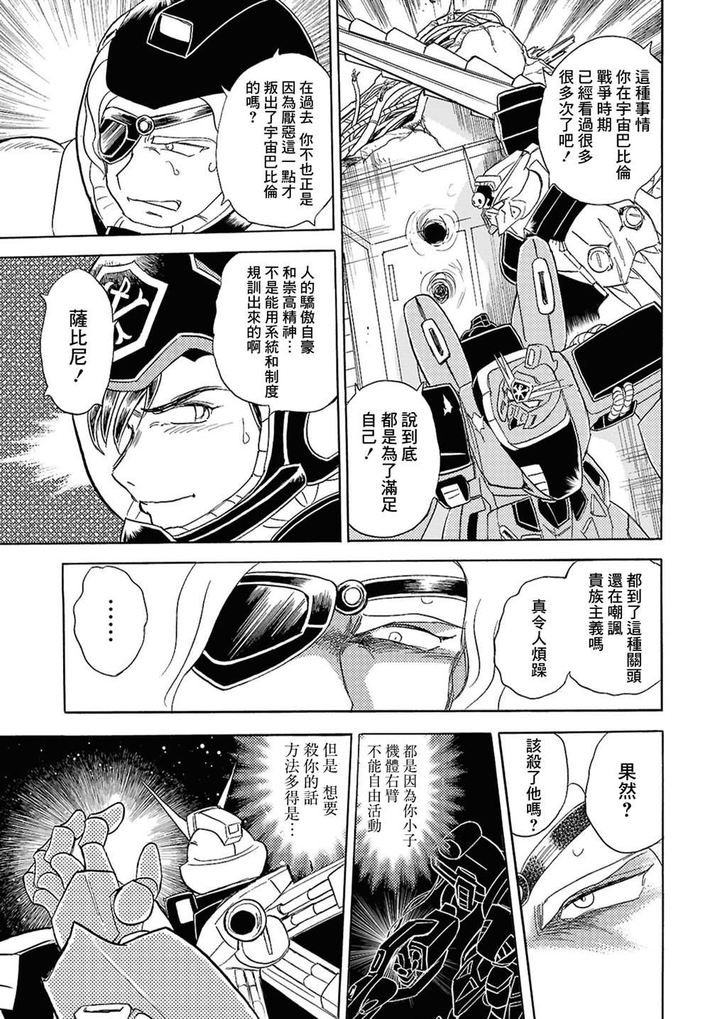 机动战士海盗高达外传 最初的十字交锋26