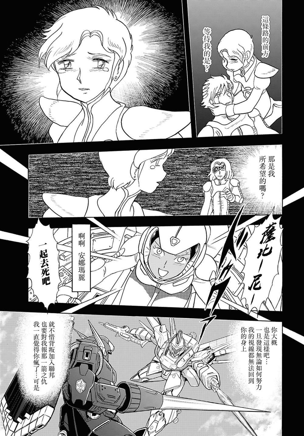 机动战士海盗高达外传 最初的十字交锋28