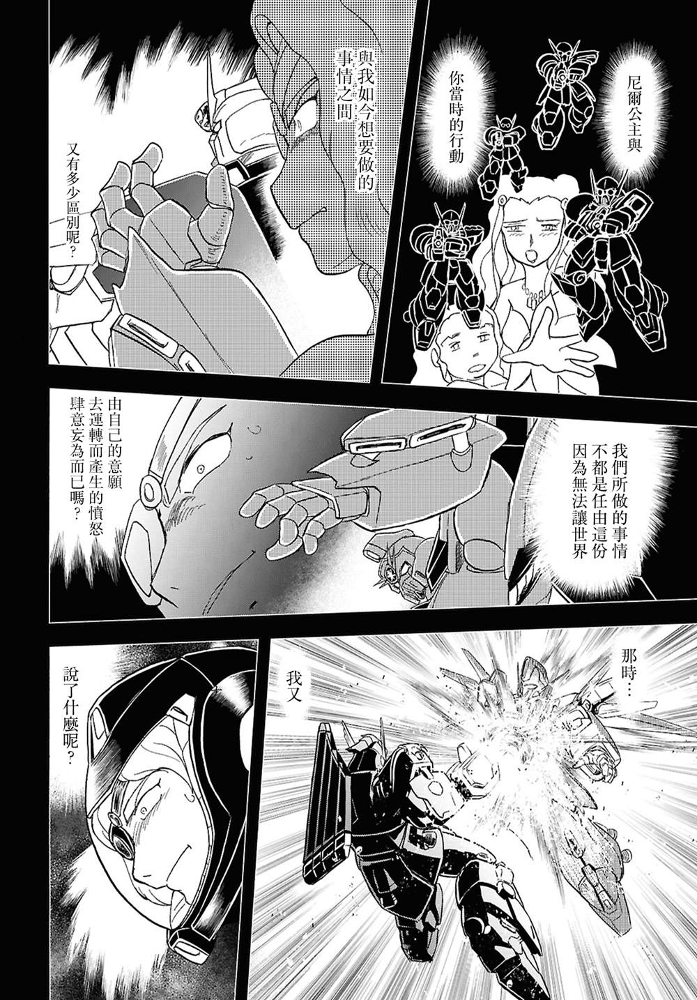 机动战士海盗高达外传 最初的十字交锋29