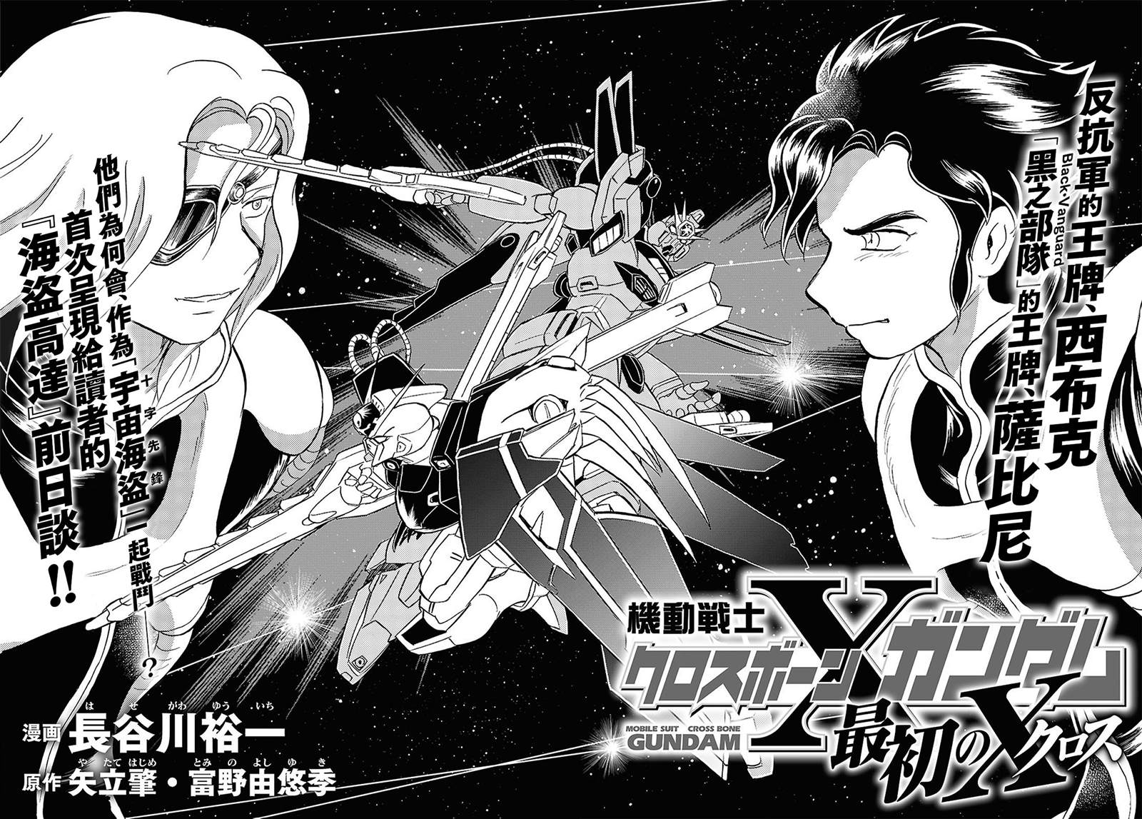 机动战士海盗高达外传 最初的十字交锋3