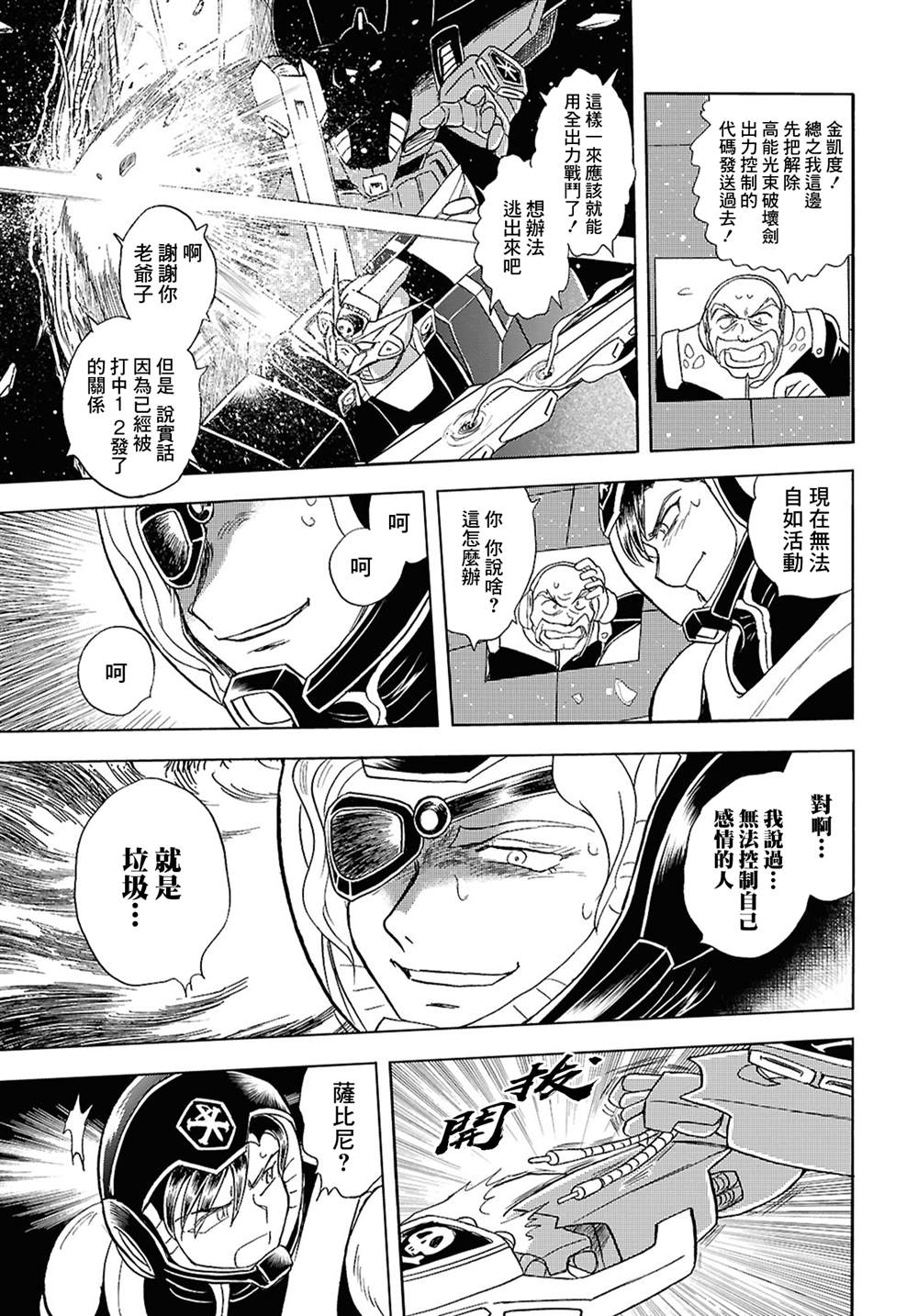 机动战士海盗高达外传 最初的十字交锋30