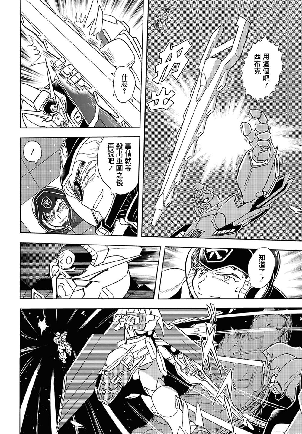 机动战士海盗高达外传 最初的十字交锋31
