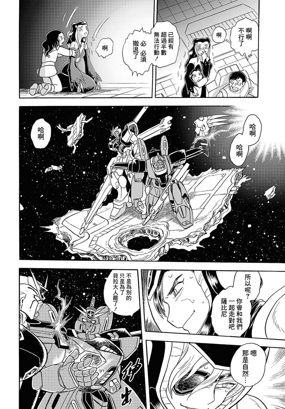 机动战士海盗高达外传 最初的十字交锋36