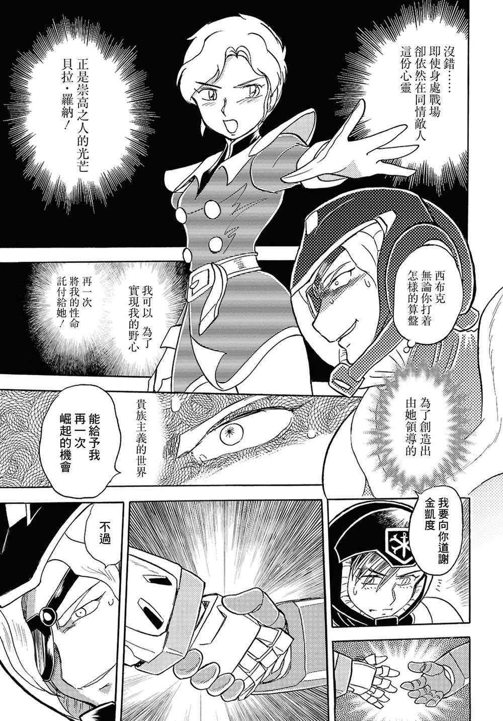 机动战士海盗高达外传 最初的十字交锋37