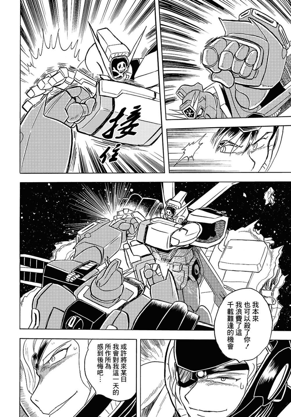 机动战士海盗高达外传 最初的十字交锋38