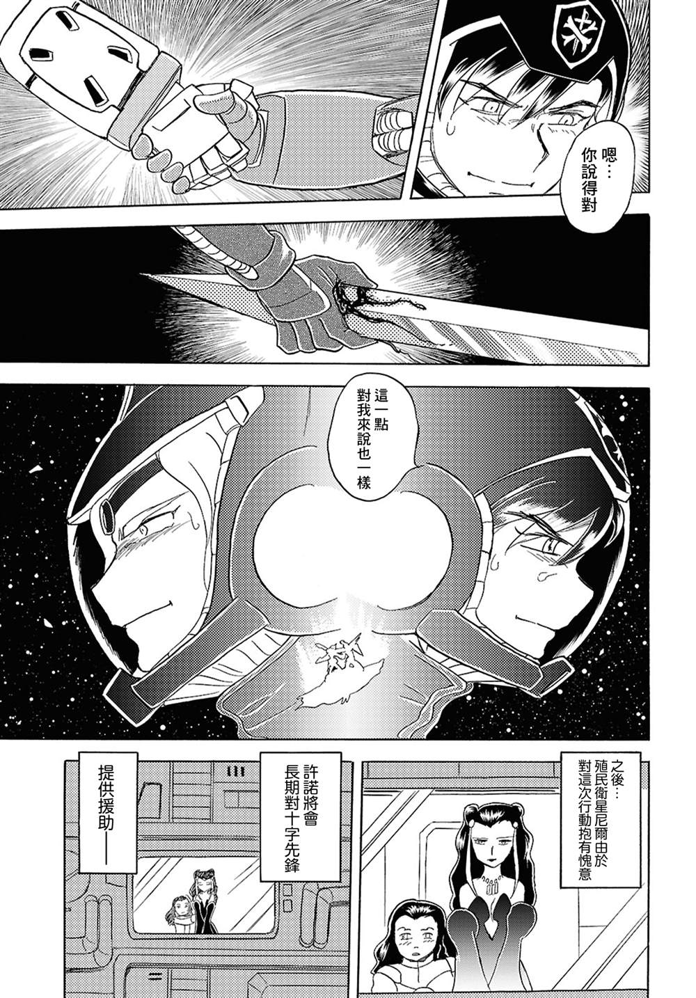 机动战士海盗高达外传 最初的十字交锋39