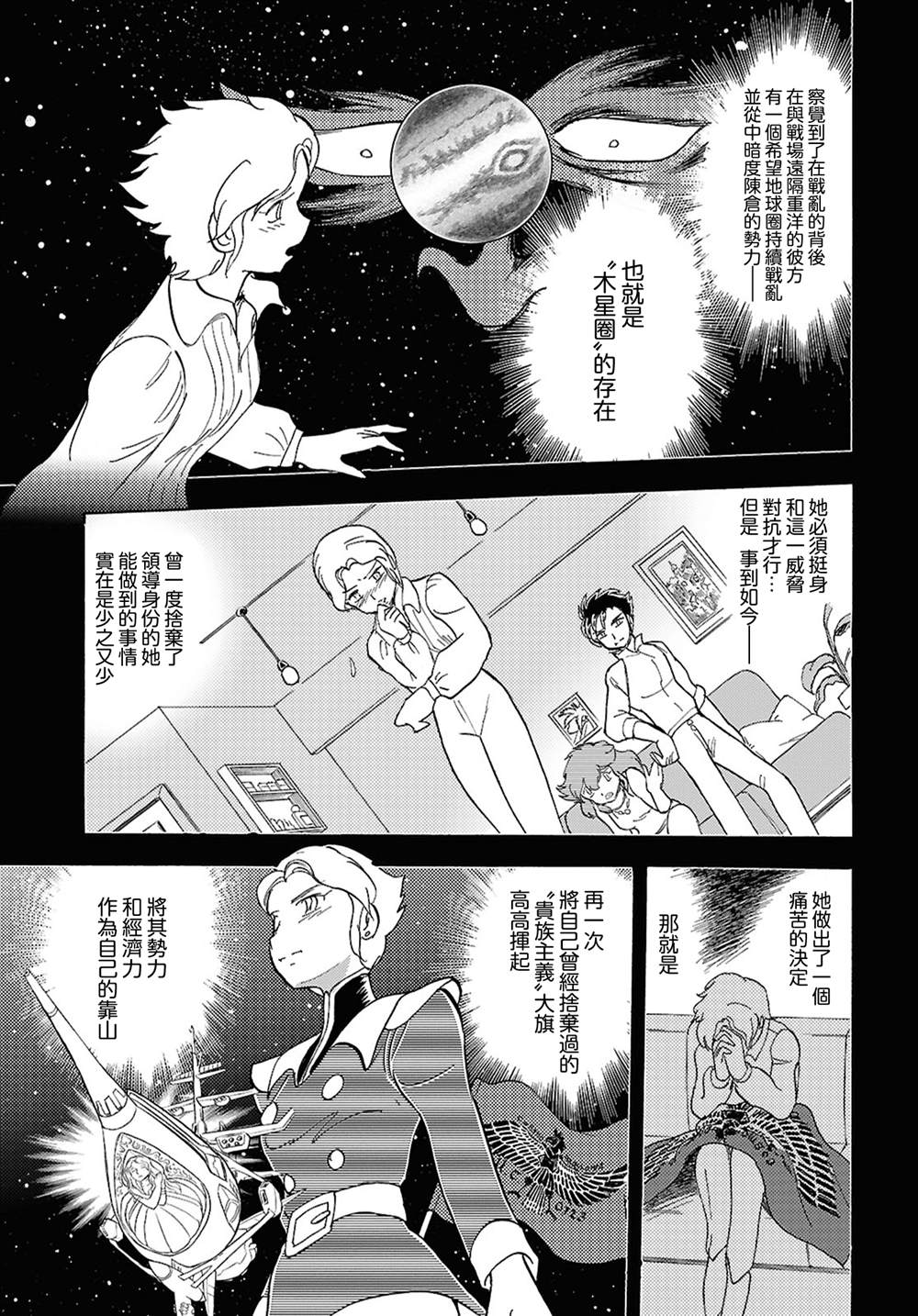 机动战士海盗高达外传 最初的十字交锋5