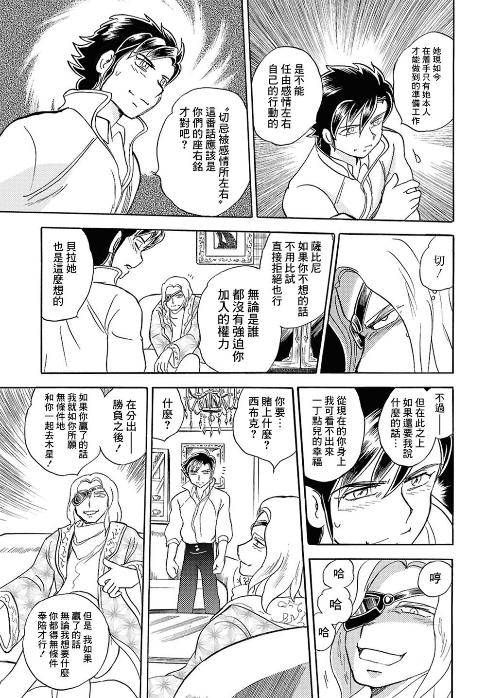 机动战士海盗高达外传 最初的十字交锋7