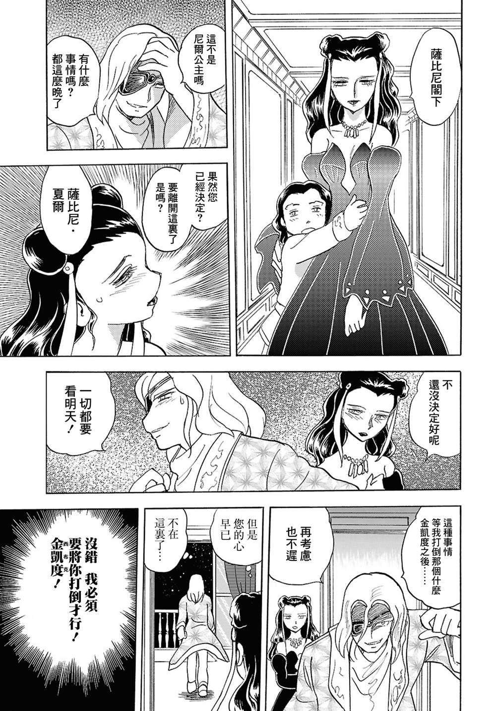 机动战士海盗高达外传 最初的十字交锋9