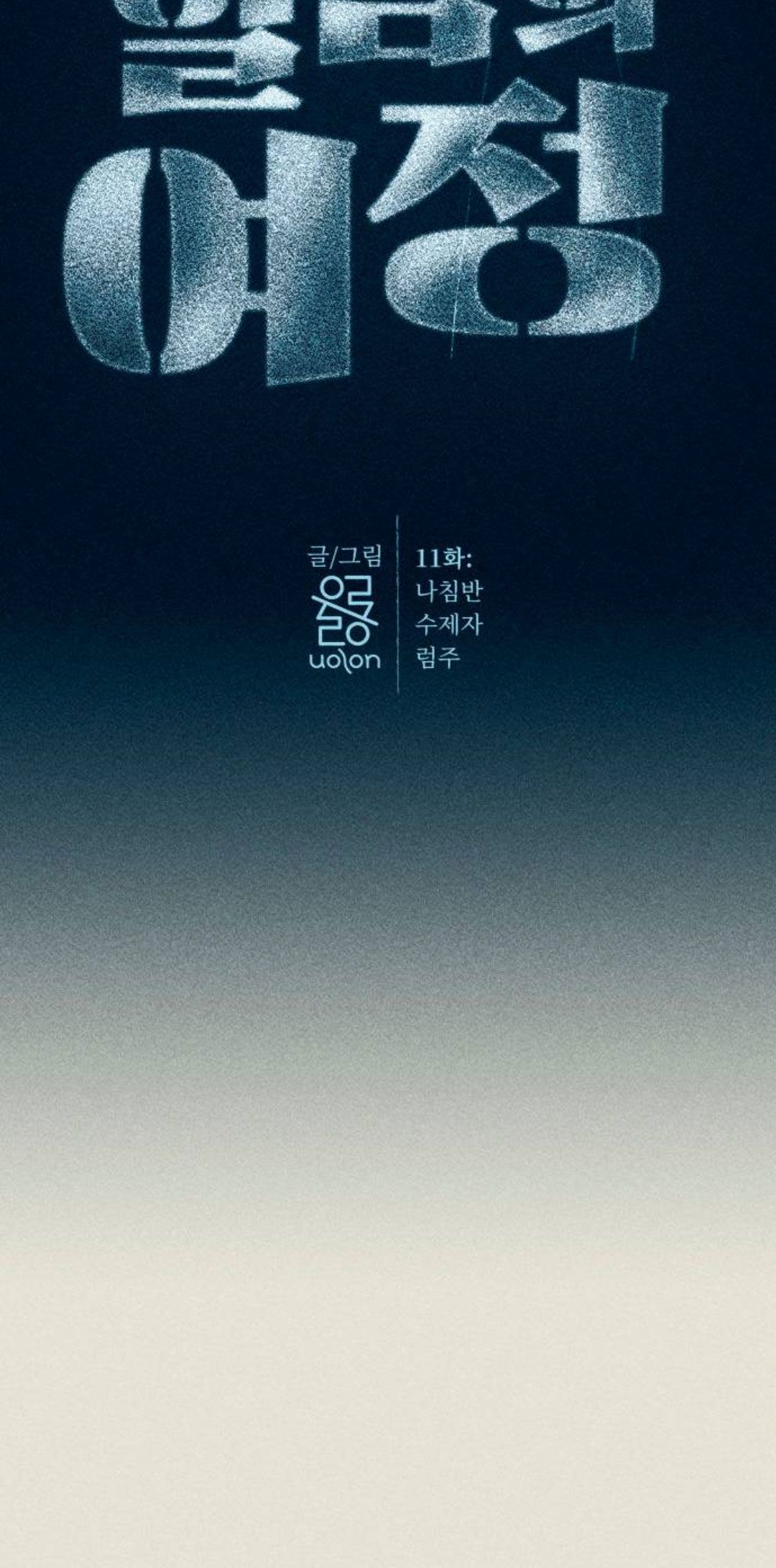 第11话9