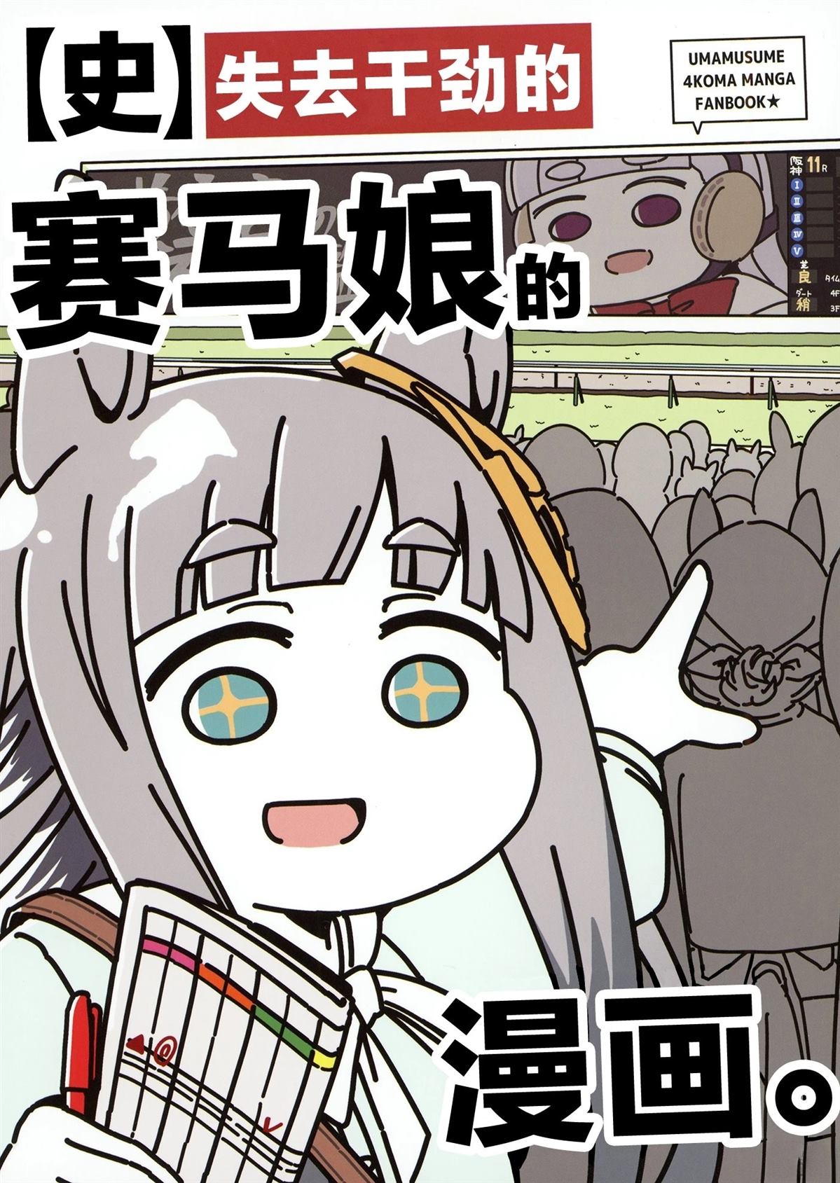 【史】0