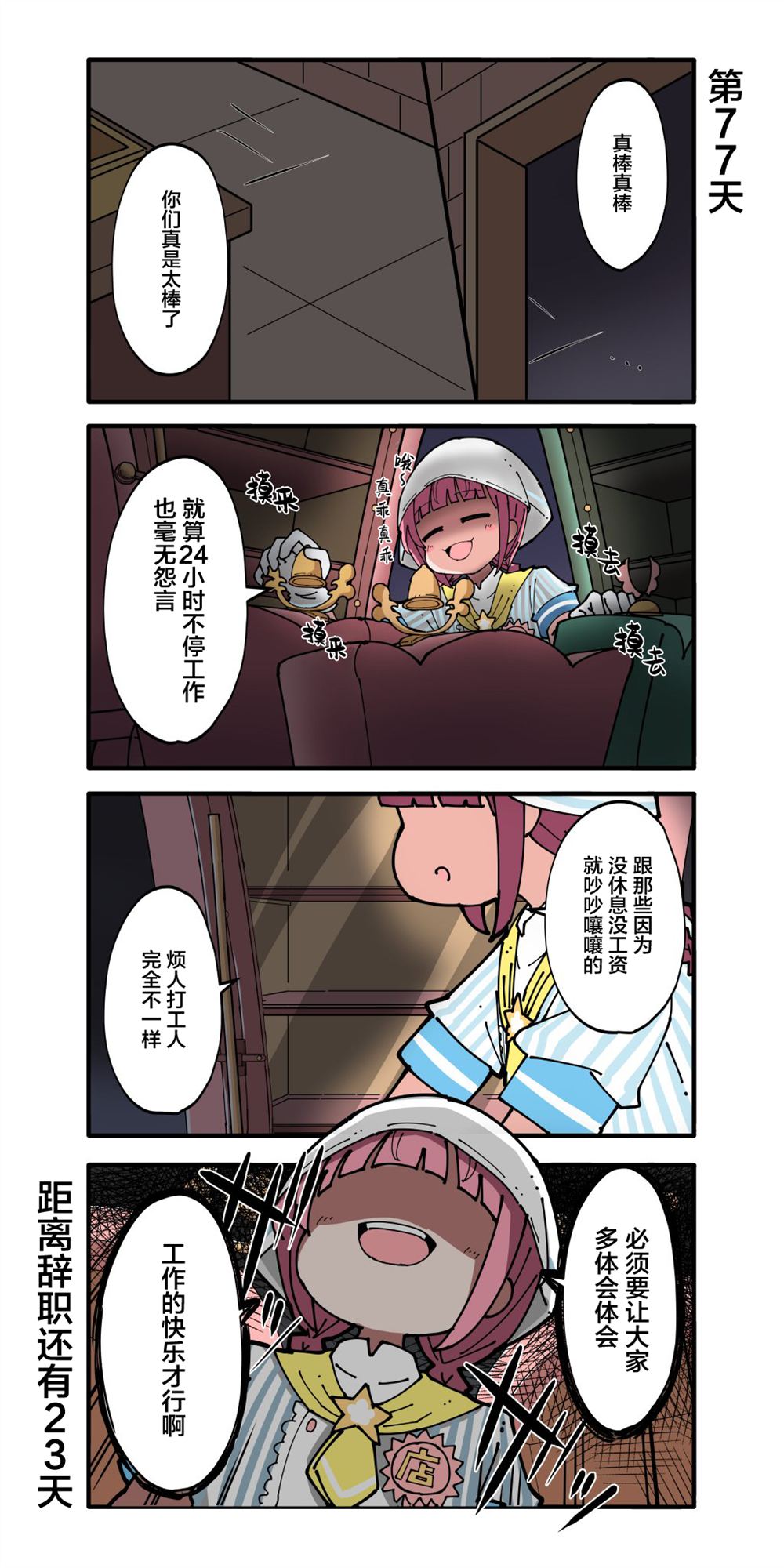 第71-80话6