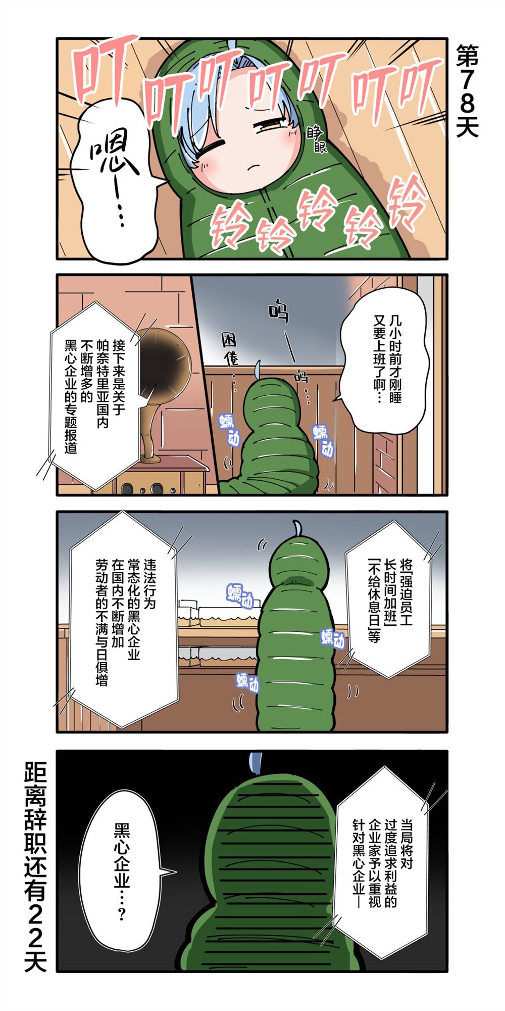 第71-80话7