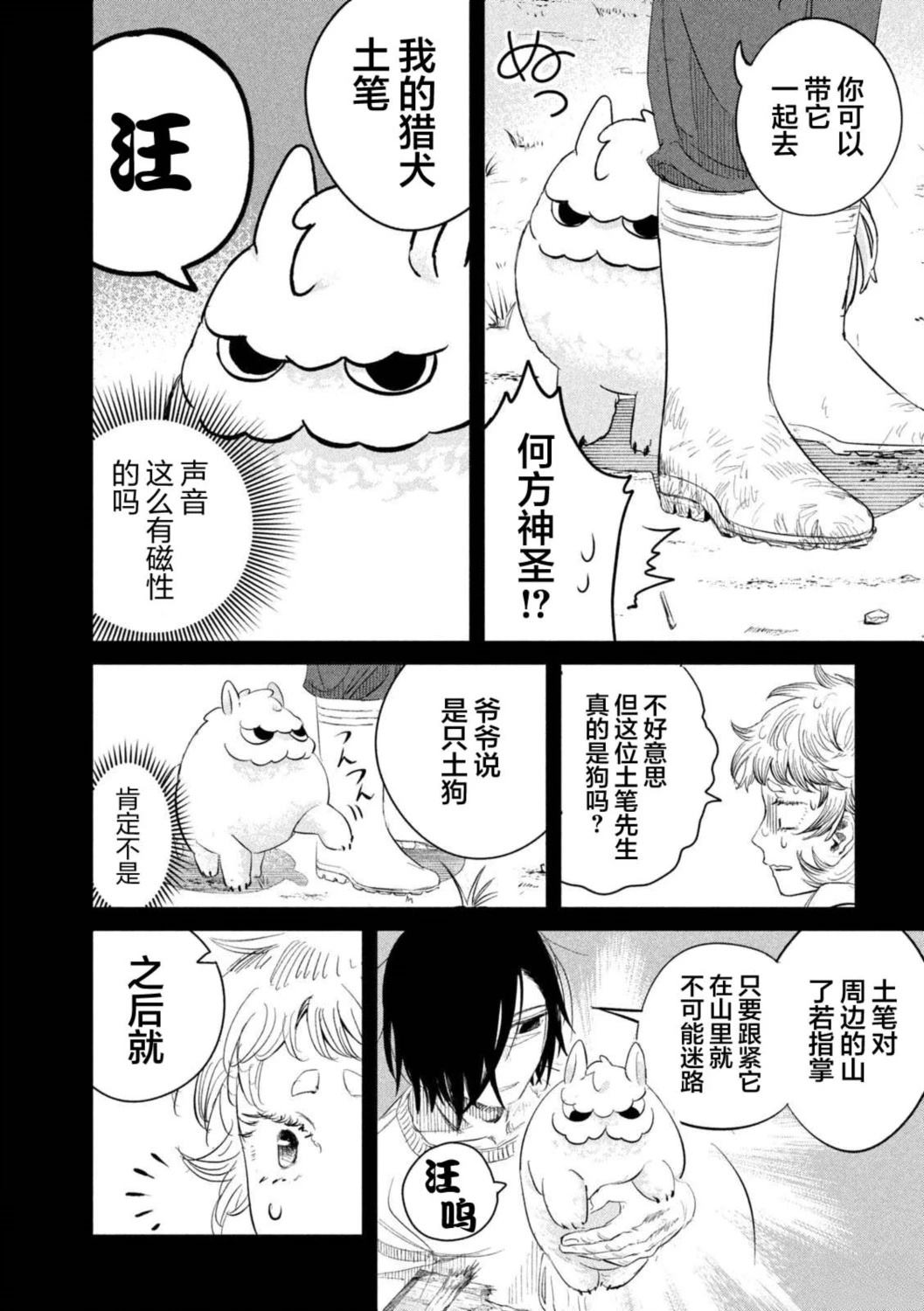 第2话7