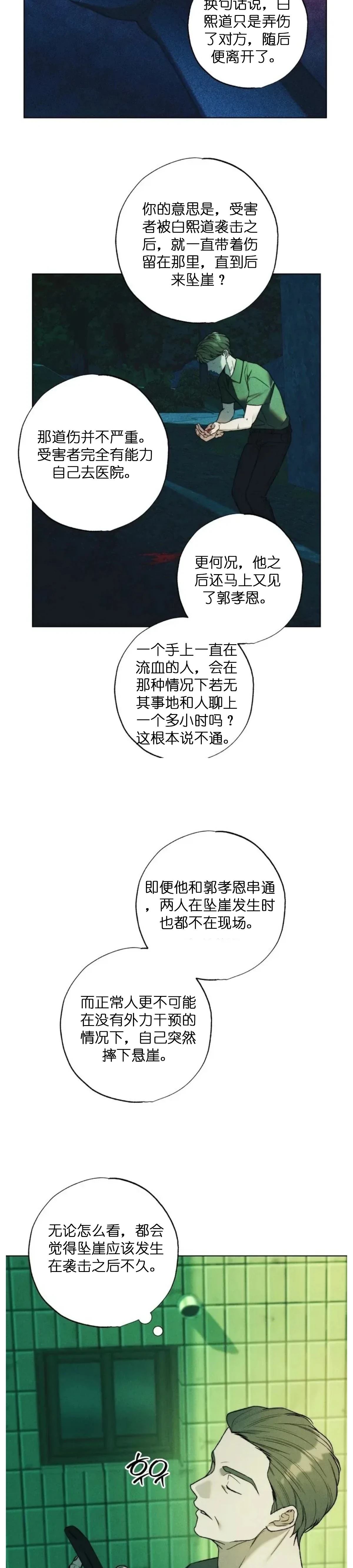 第24话12